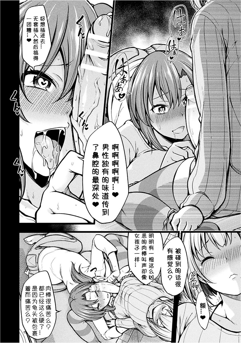 Oi o Kurawaba Chitsunai made page 8 full