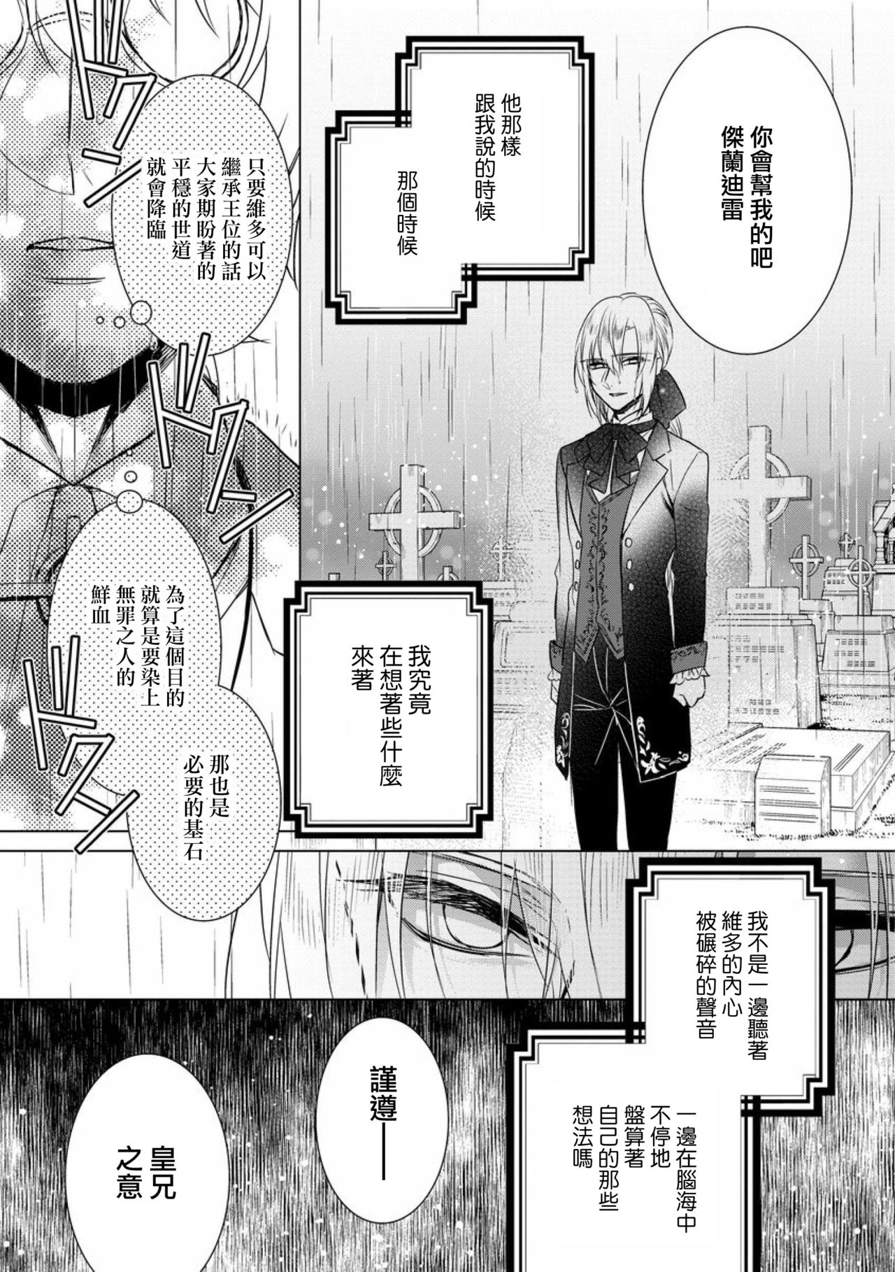 Kyououji no Ibitsu na Shuuai ~Nyotaika Knight no Totsukitooka~ Ch. 12 page 4 full