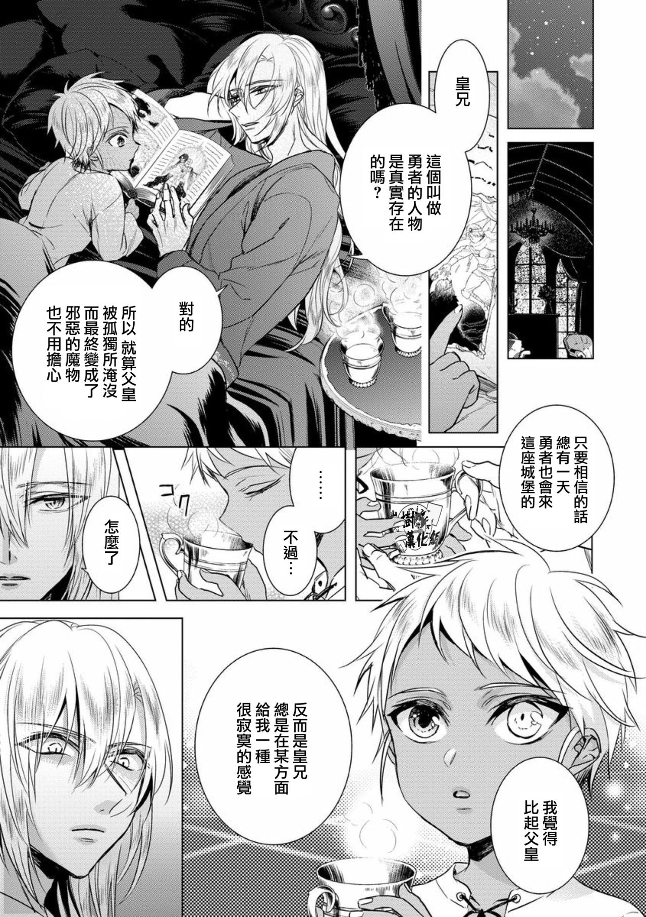 Kyououji no Ibitsu na Shuuai ~Nyotaika Knight no Totsukitooka~ Ch. 12 page 5 full