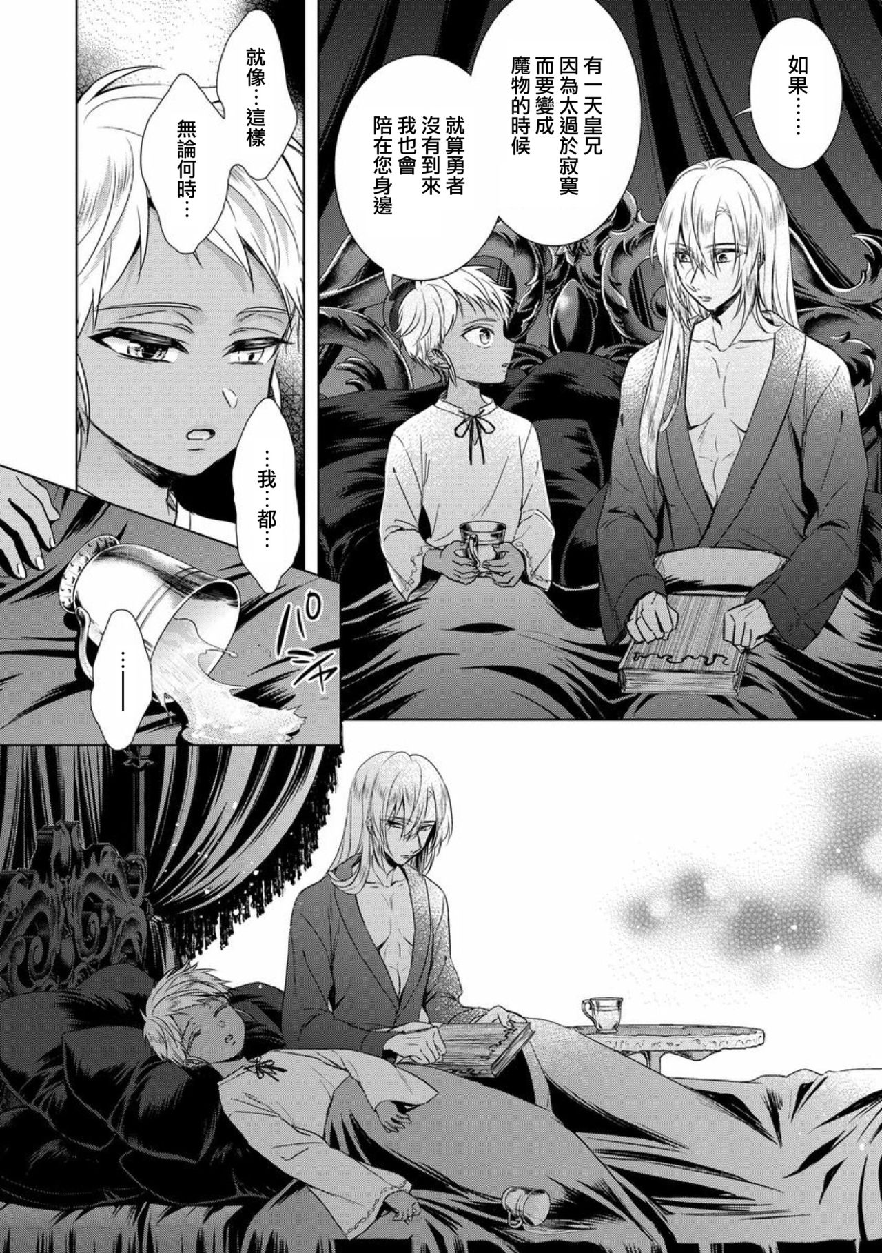 Kyououji no Ibitsu na Shuuai ~Nyotaika Knight no Totsukitooka~ Ch. 12 page 6 full