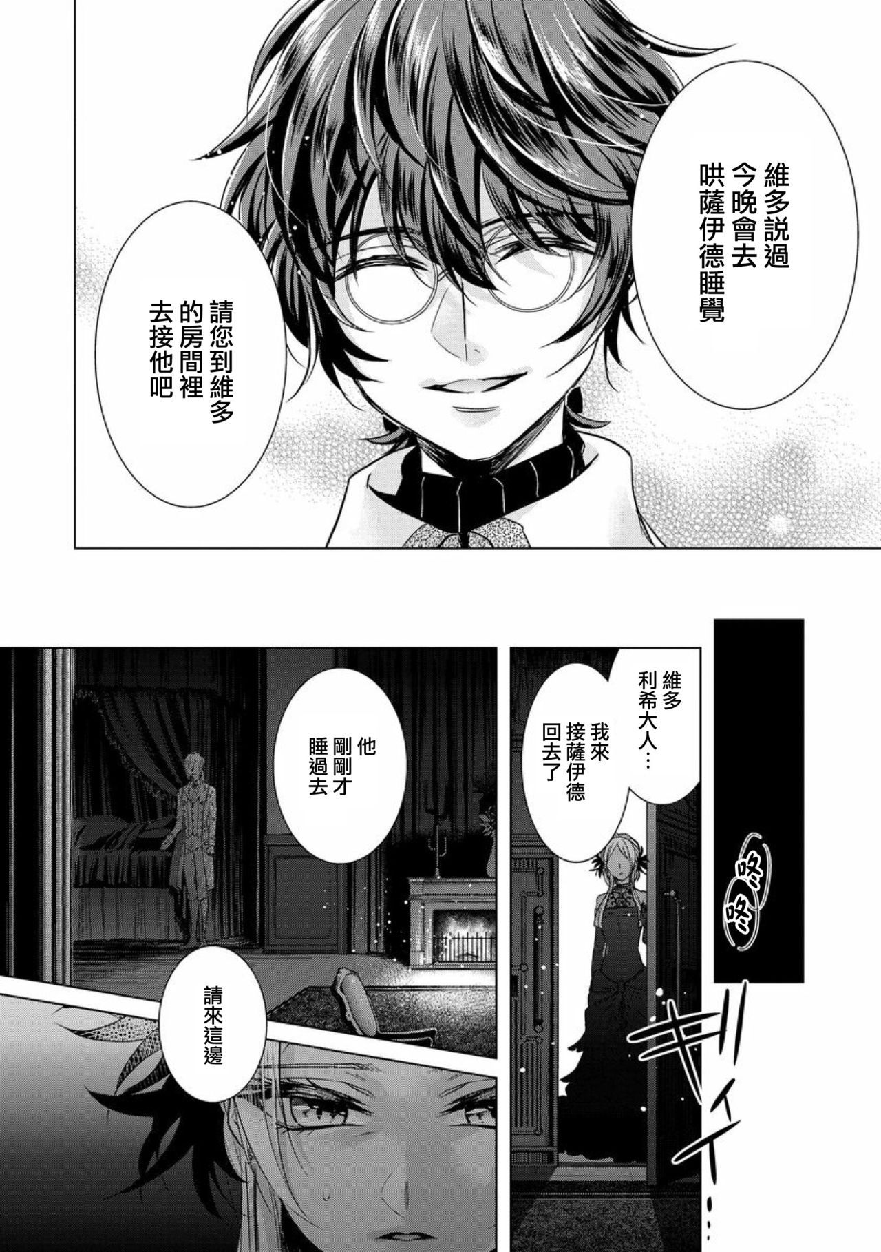 Kyououji no Ibitsu na Shuuai ~Nyotaika Knight no Totsukitooka~ Ch. 12 page 8 full