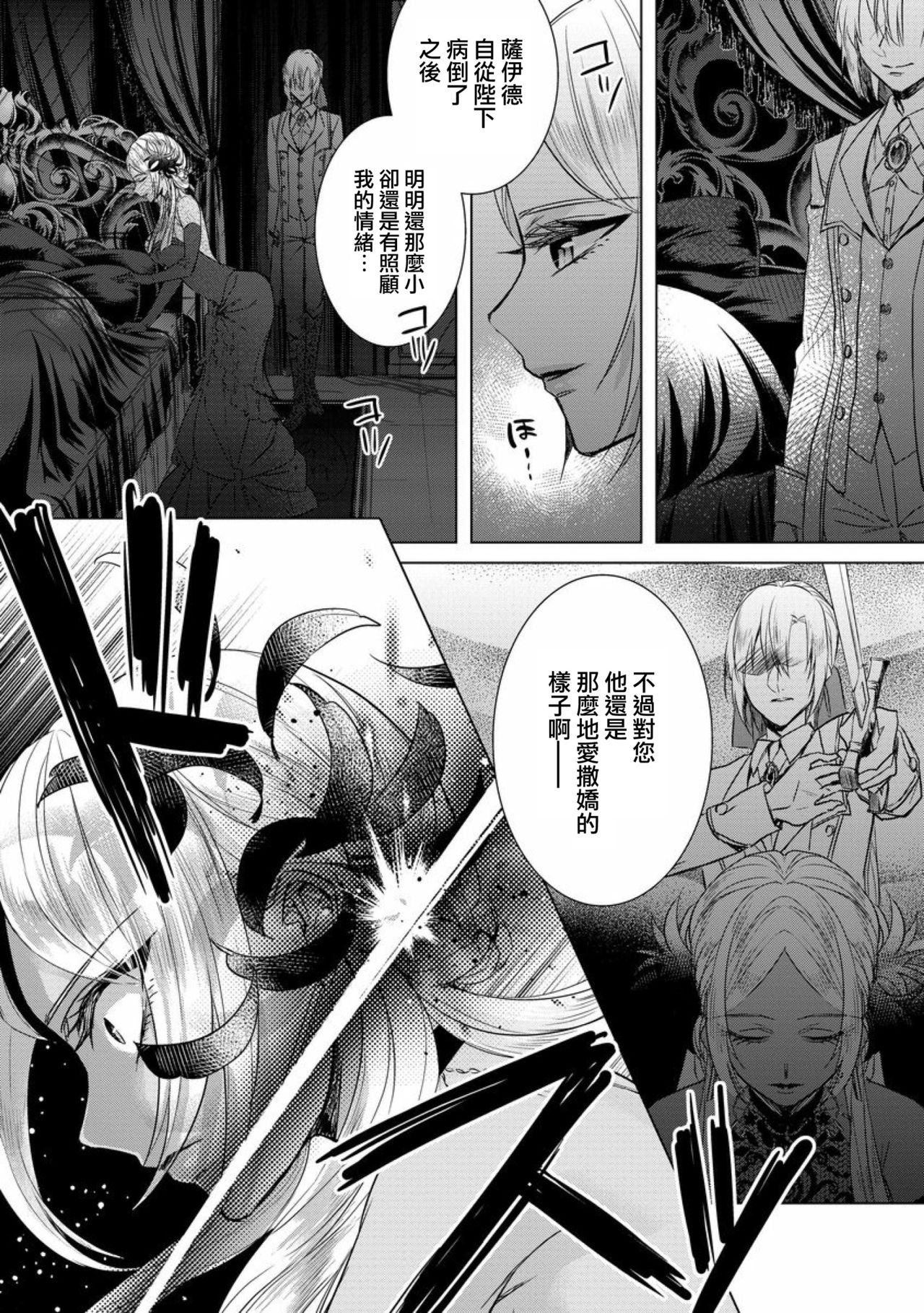 Kyououji no Ibitsu na Shuuai ~Nyotaika Knight no Totsukitooka~ Ch. 12 page 9 full