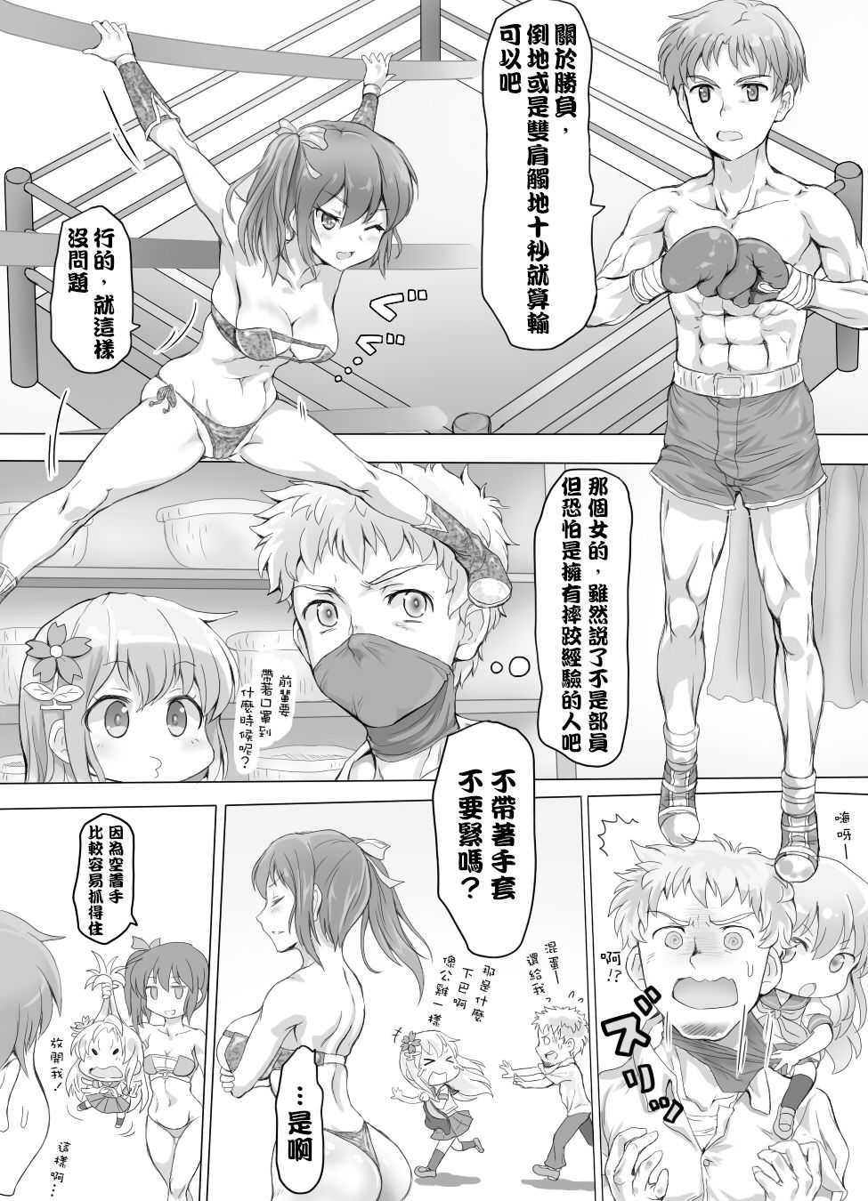 Naburi Tokidoki Shasei zo Ku~tsu!! ~Onna ni Makerutte Donna Kimochidesu ka?~丨玩弄至不時射精吧!!! ~輸給女性有什麽樣的感覺呢?~ page 10 full