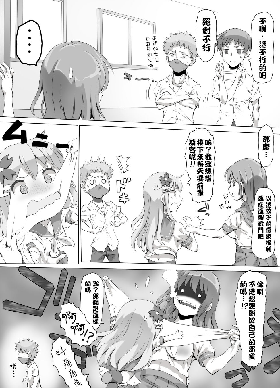 Naburi Tokidoki Shasei zo Ku~tsu!! ~Onna ni Makerutte Donna Kimochidesu ka?~丨玩弄至不時射精吧!!! ~輸給女性有什麽樣的感覺呢?~ page 8 full