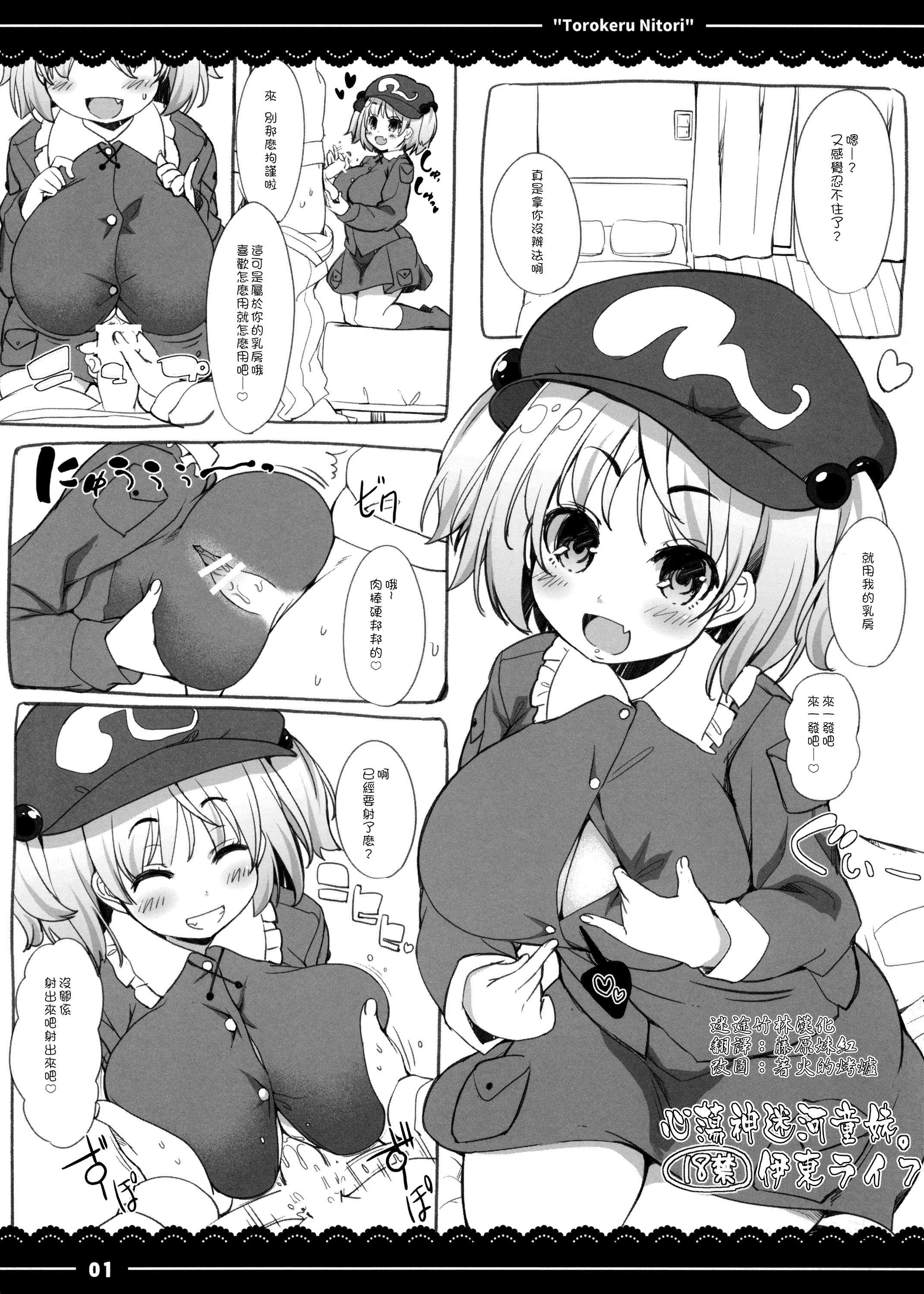 Torokeru Nitori. page 1 full