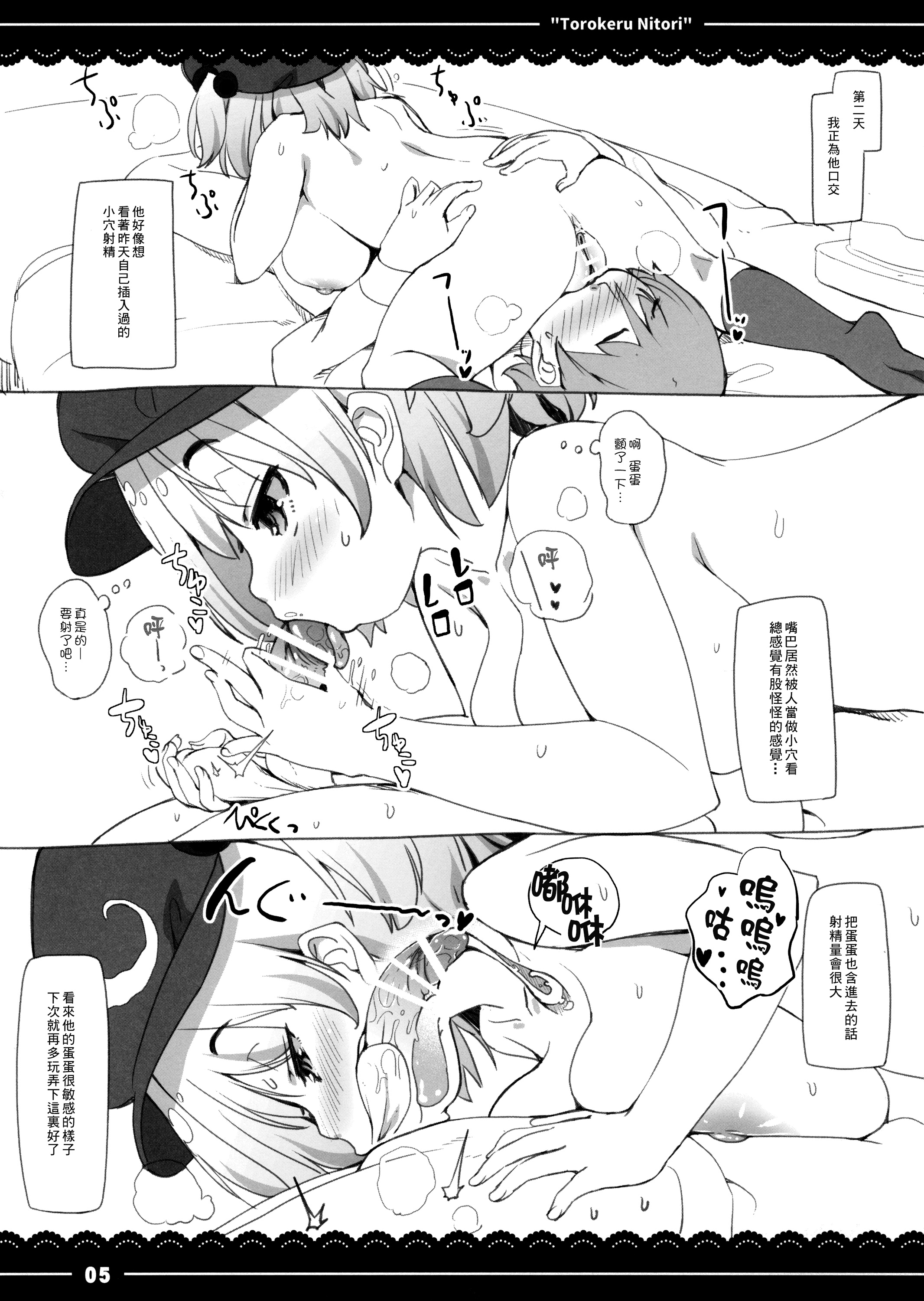 Torokeru Nitori. page 5 full