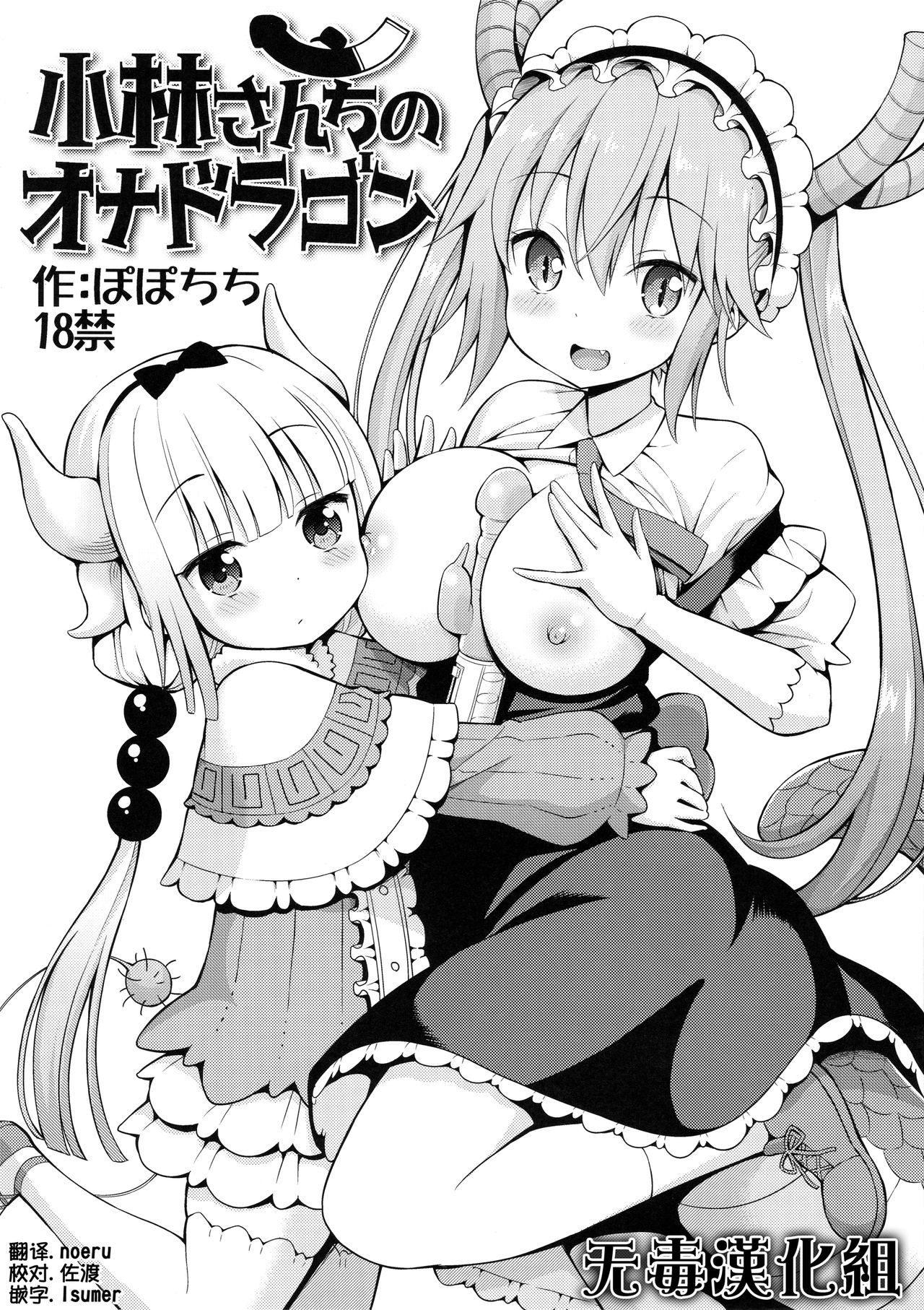 Kobayashi-san-chi no Ona Dragon ​ page 1 full