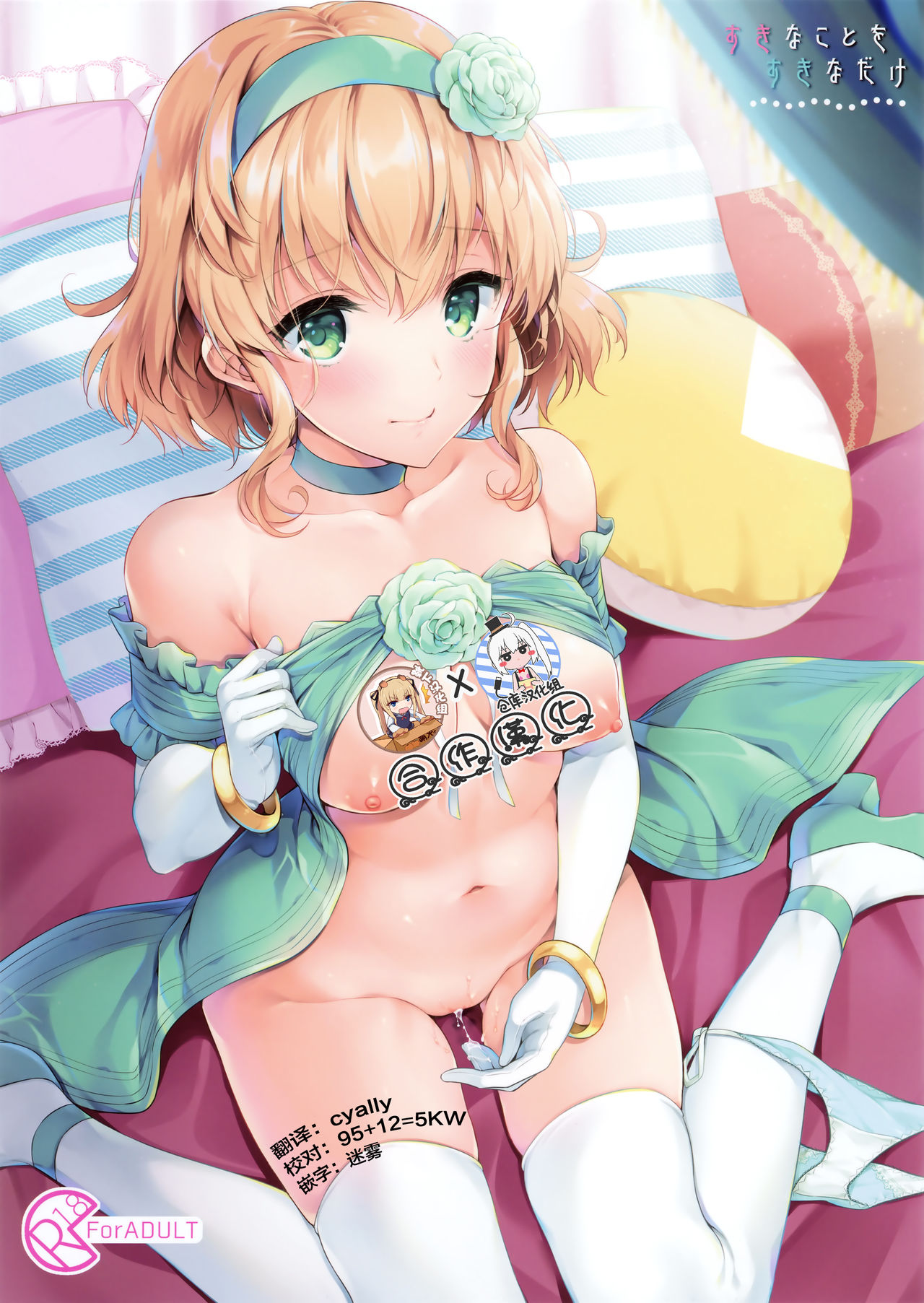 Suki na Koto o Sukinadake page 1 full