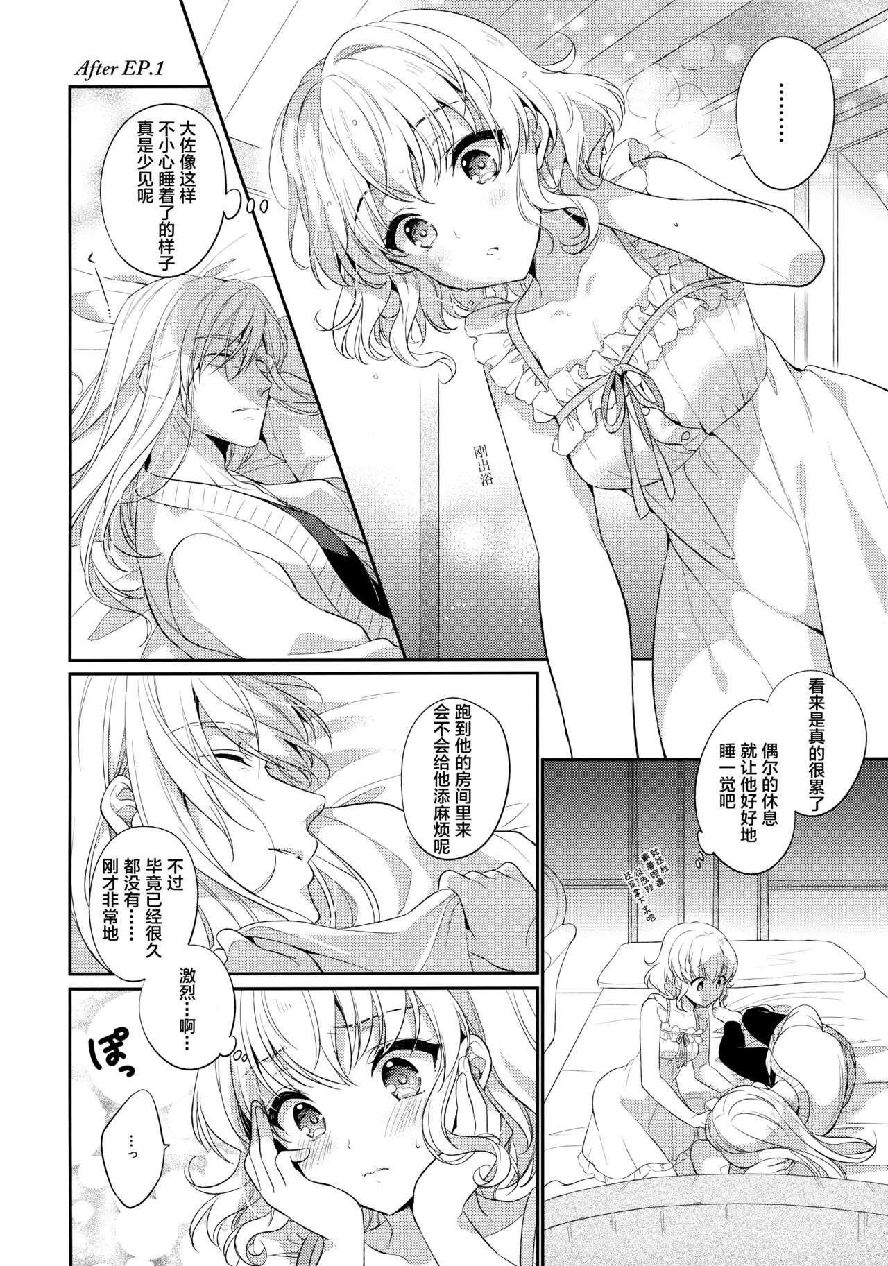 Suki na Koto o Sukinadake page 4 full