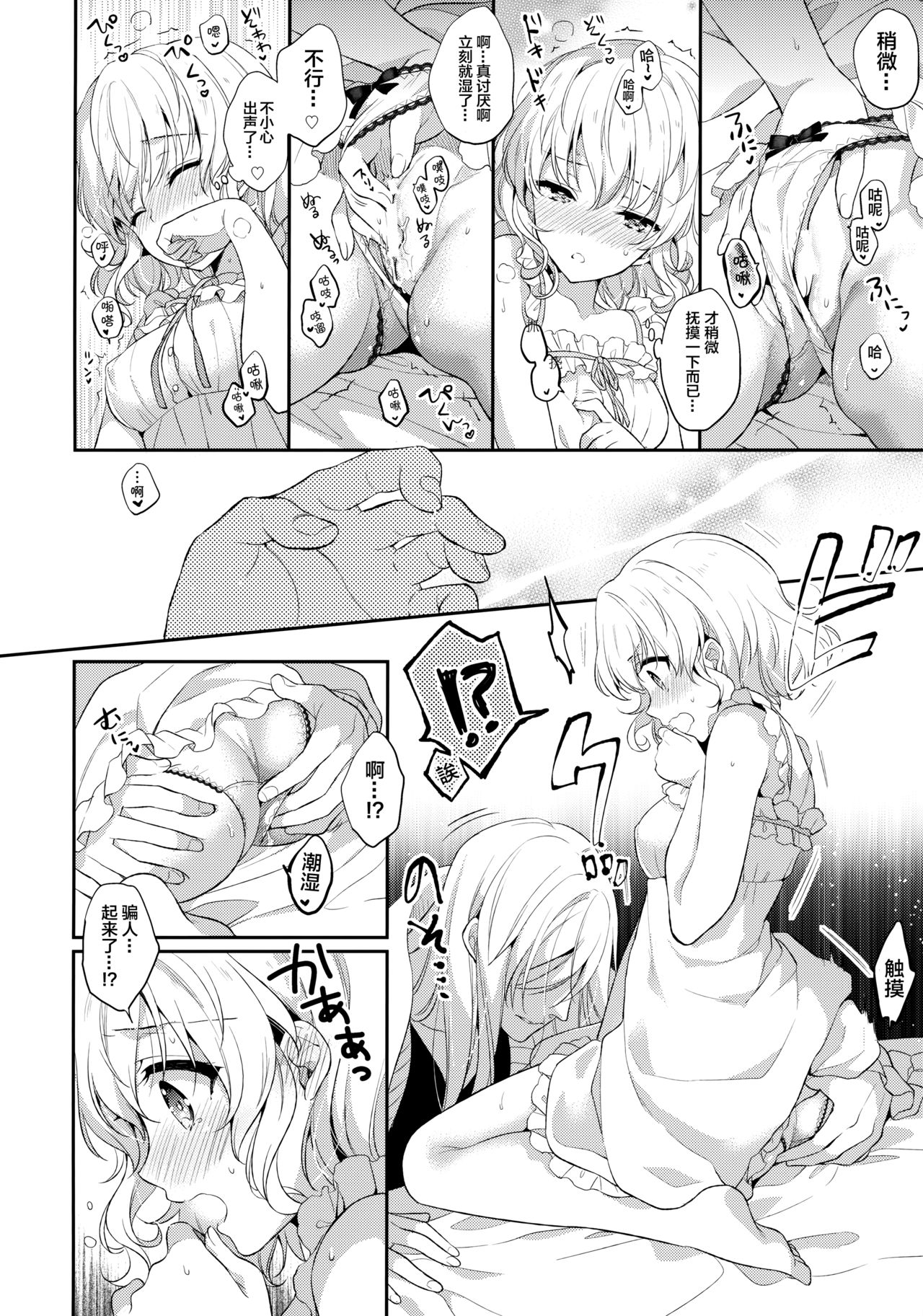 Suki na Koto o Sukinadake page 6 full