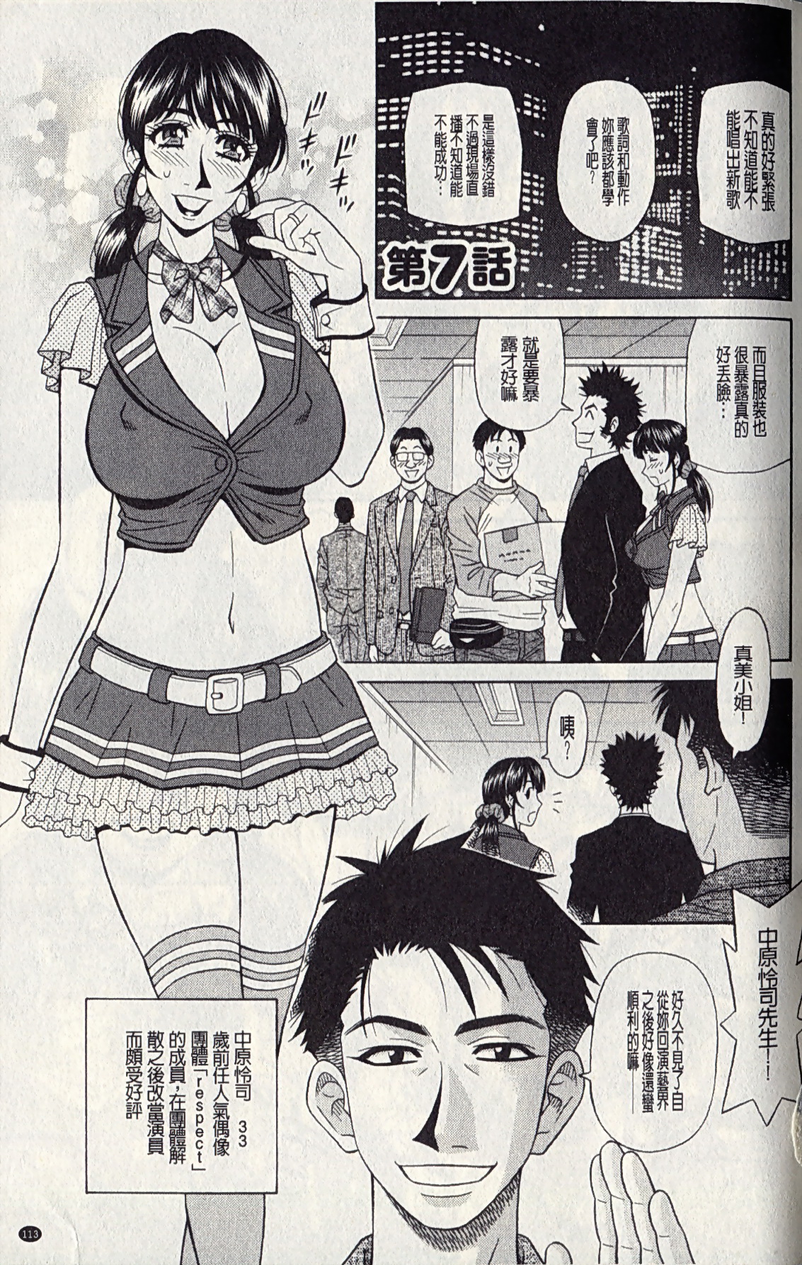 MAMA ga IDOL!? Ch. 7 page 1 full