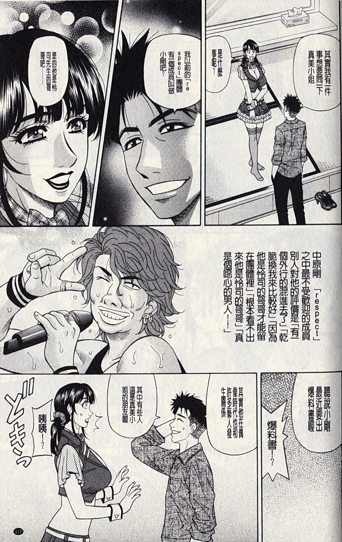 MAMA ga IDOL!? Ch. 7 page 5 full