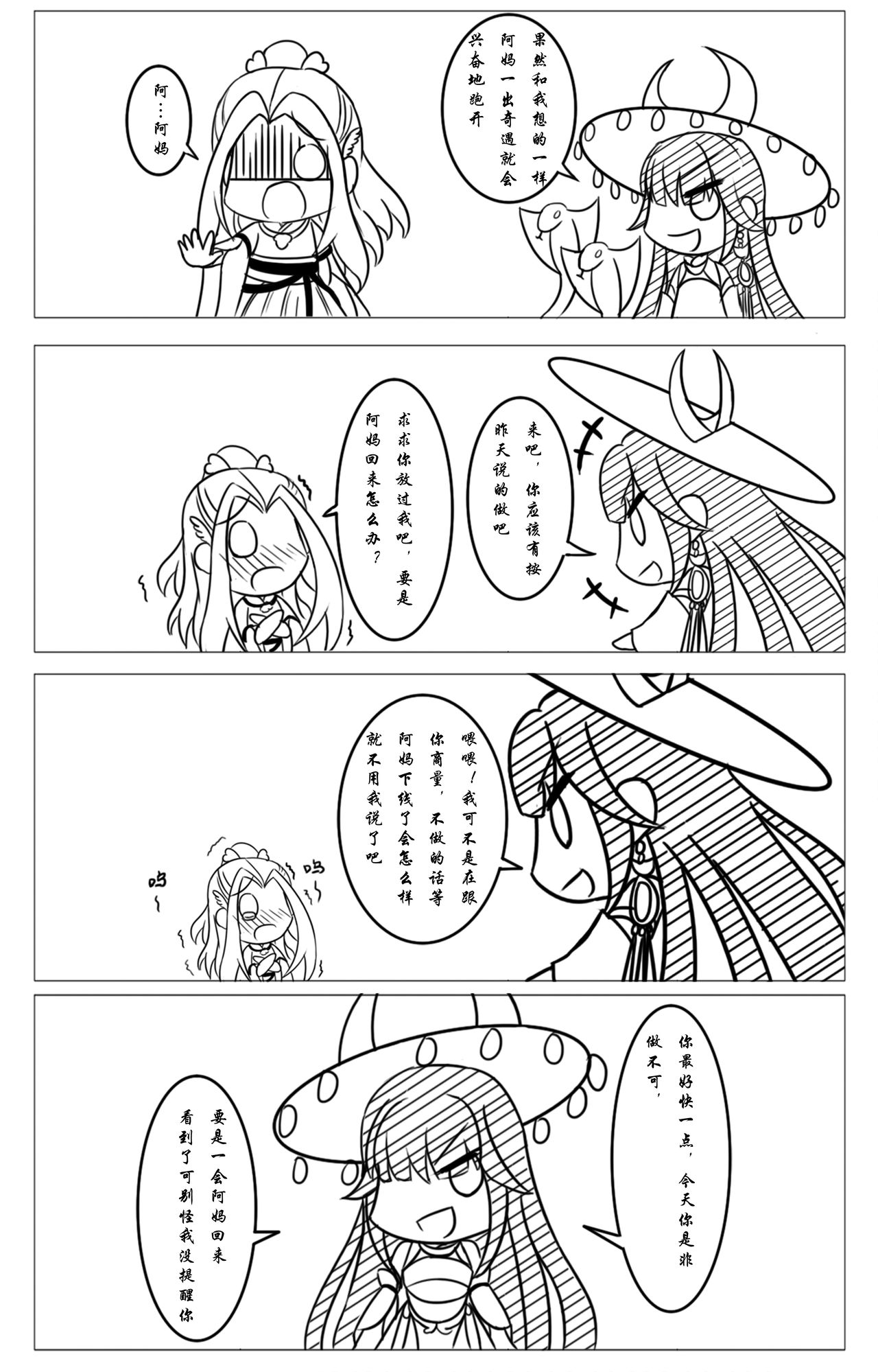 花现人间——炮萝速途 page 2 full