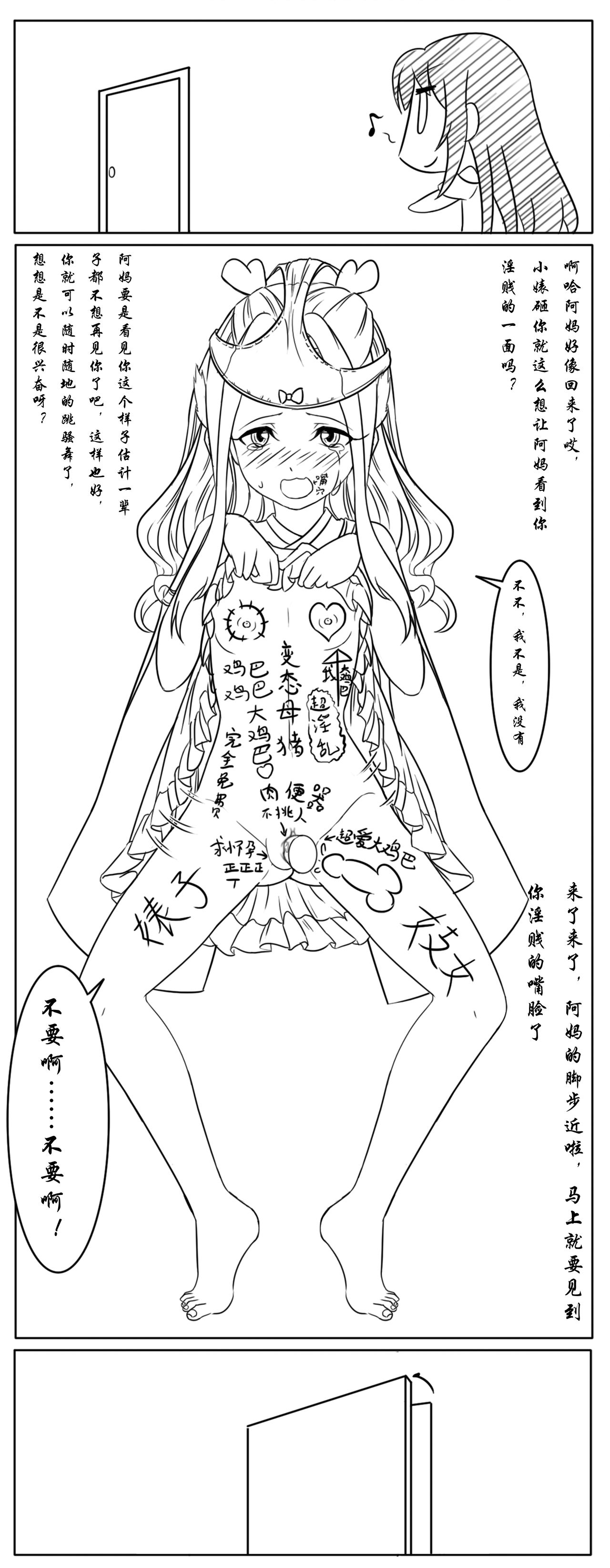 花现人间——炮萝速途 page 5 full