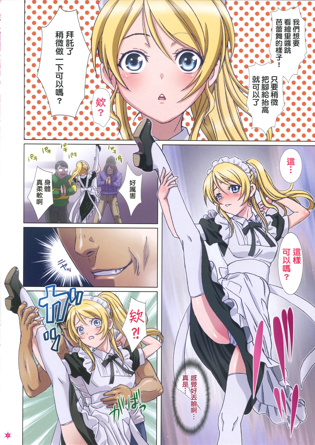 Erichika wa Ballerina page 4 full