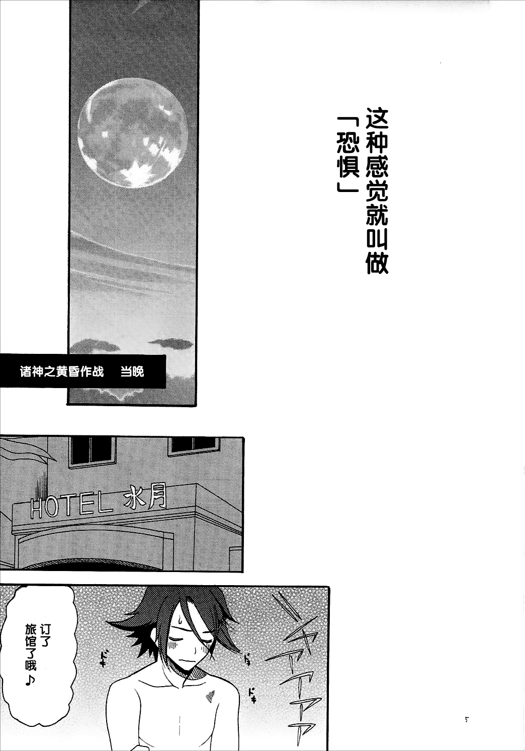 Akai Haru o page 5 full
