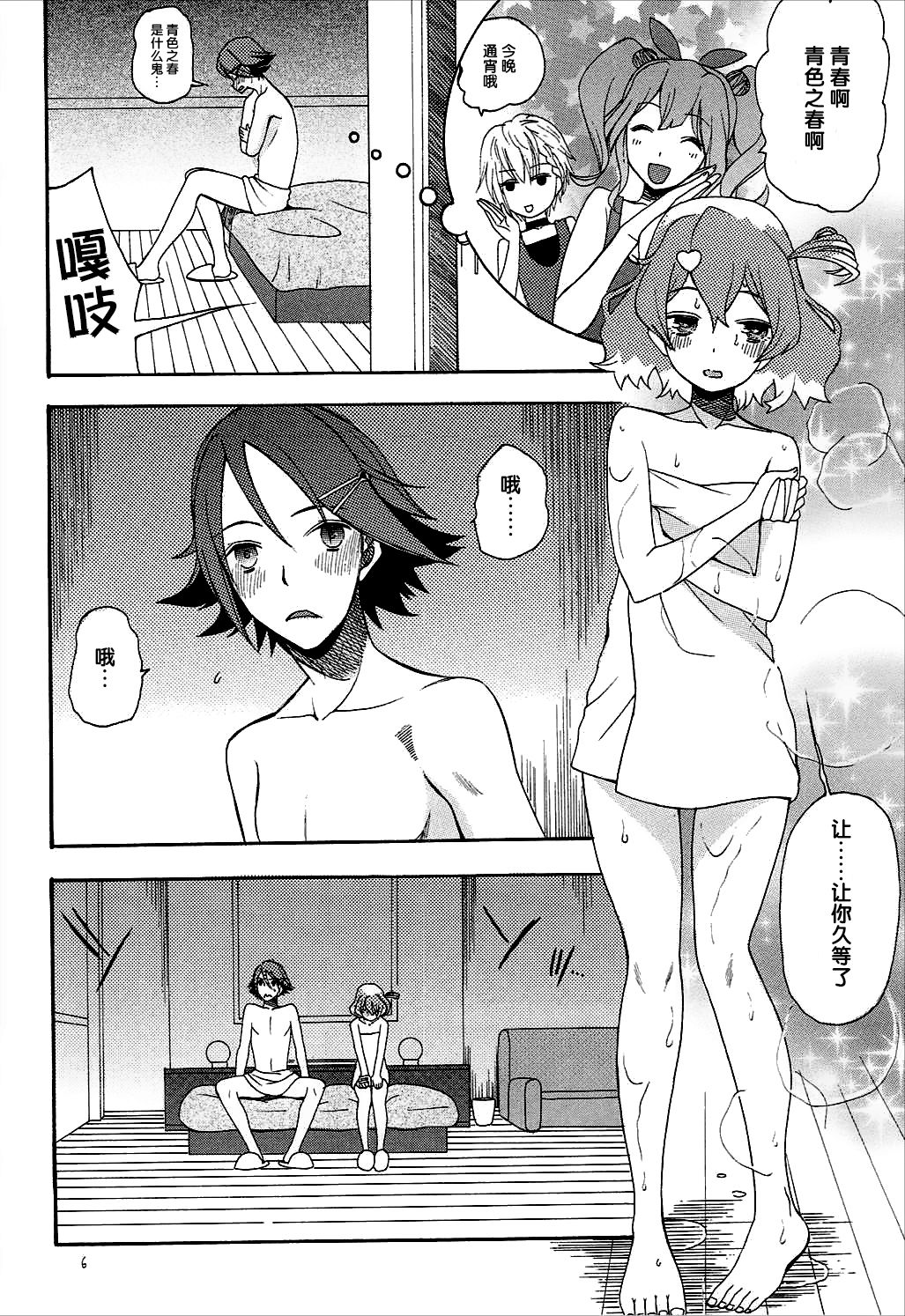 Akai Haru o page 6 full