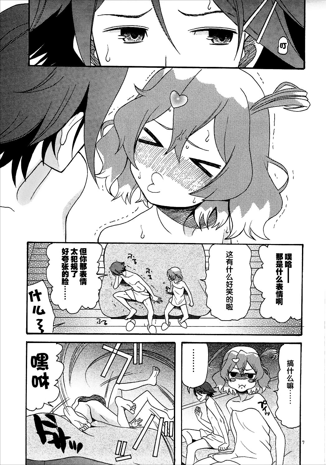 Akai Haru o page 7 full