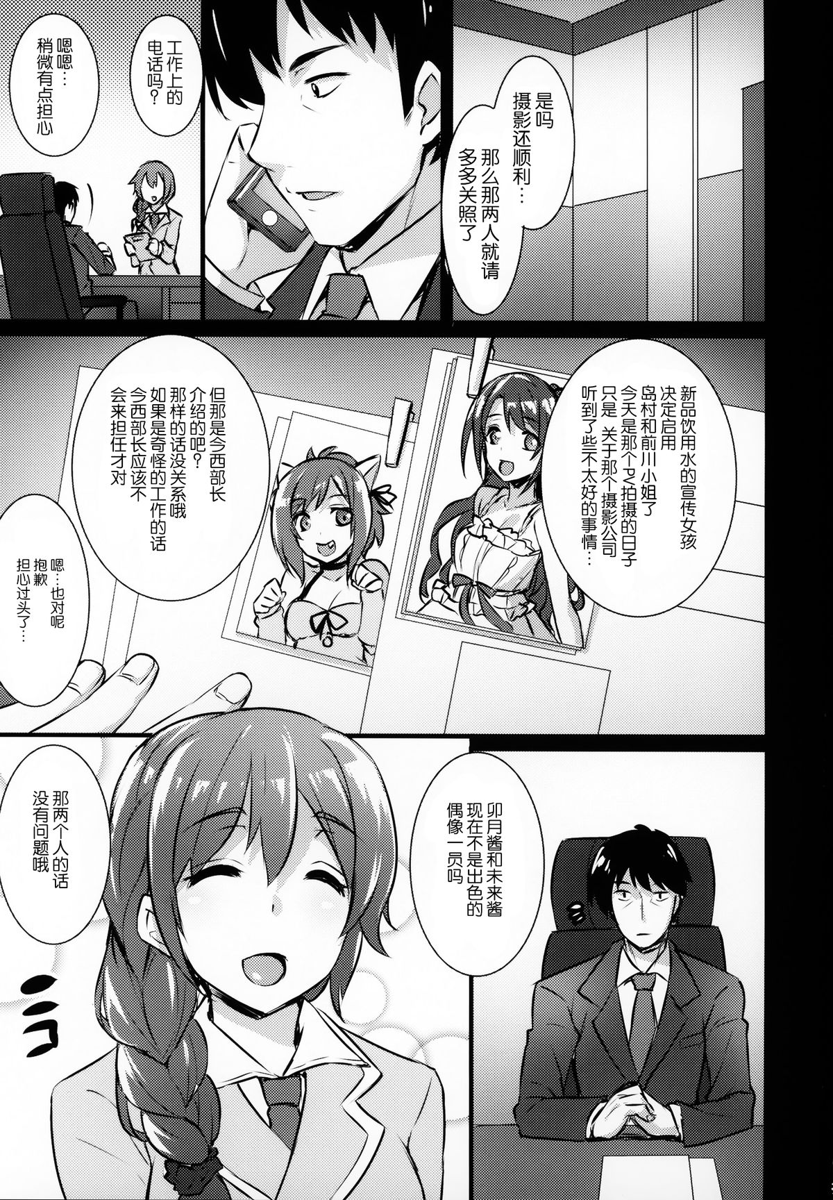 fall into a trap Cute na Cinderella Futari no Kimeseku Promotion page 3 full
