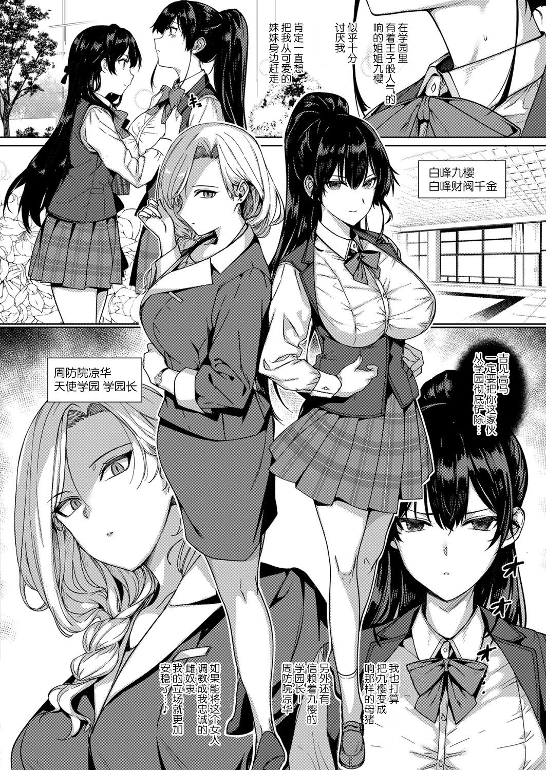 Amatsuka Gakuen no Ryoukan Seikatsu Side Story -Suouin Ryouka- page 2 full