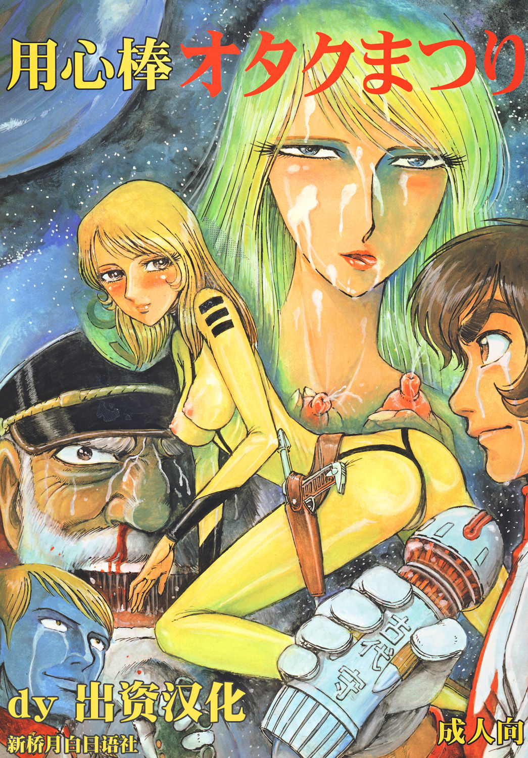 Youjinbou Otaku Matsuri page 1 full