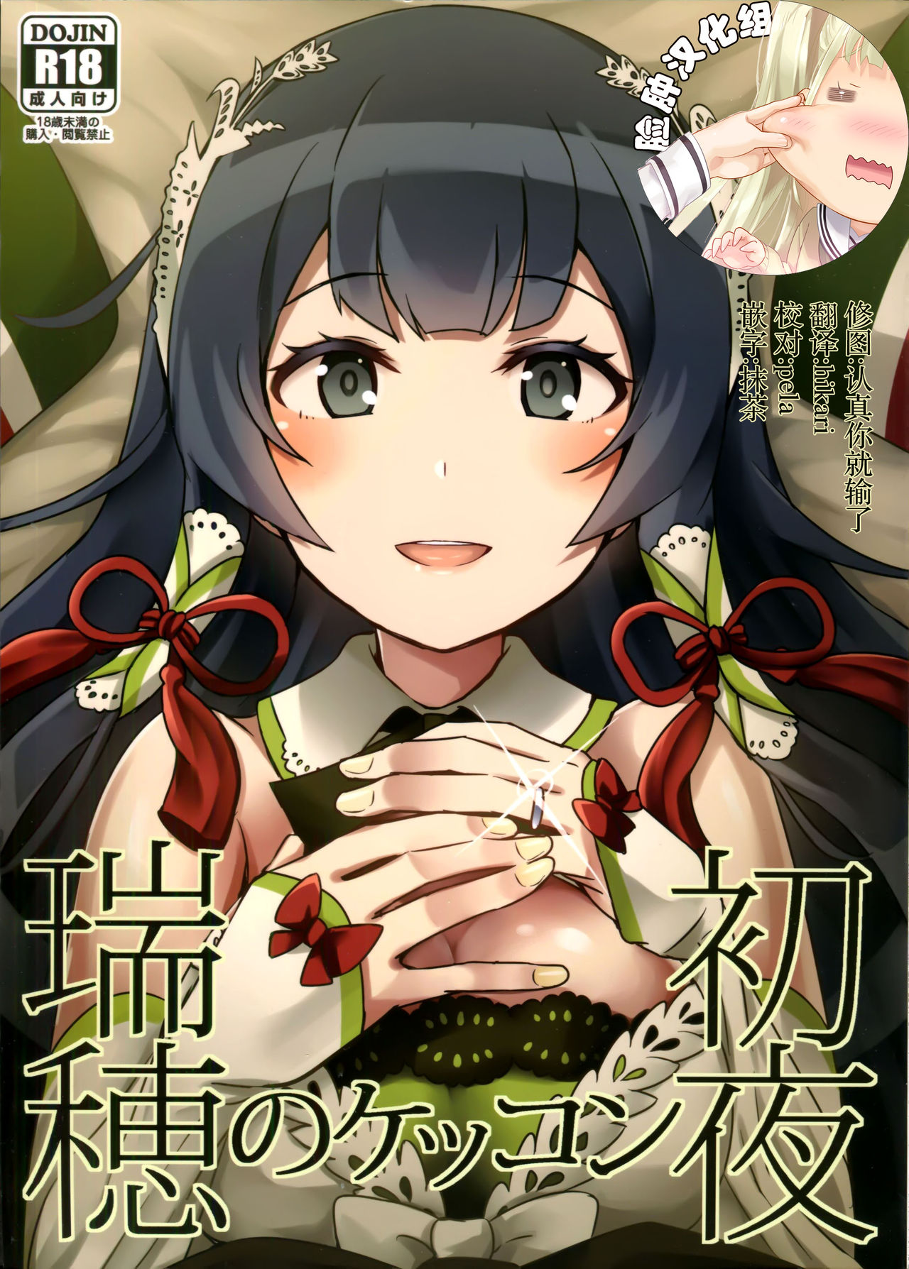 Mizuho no Kekkon Shoya page 1 full