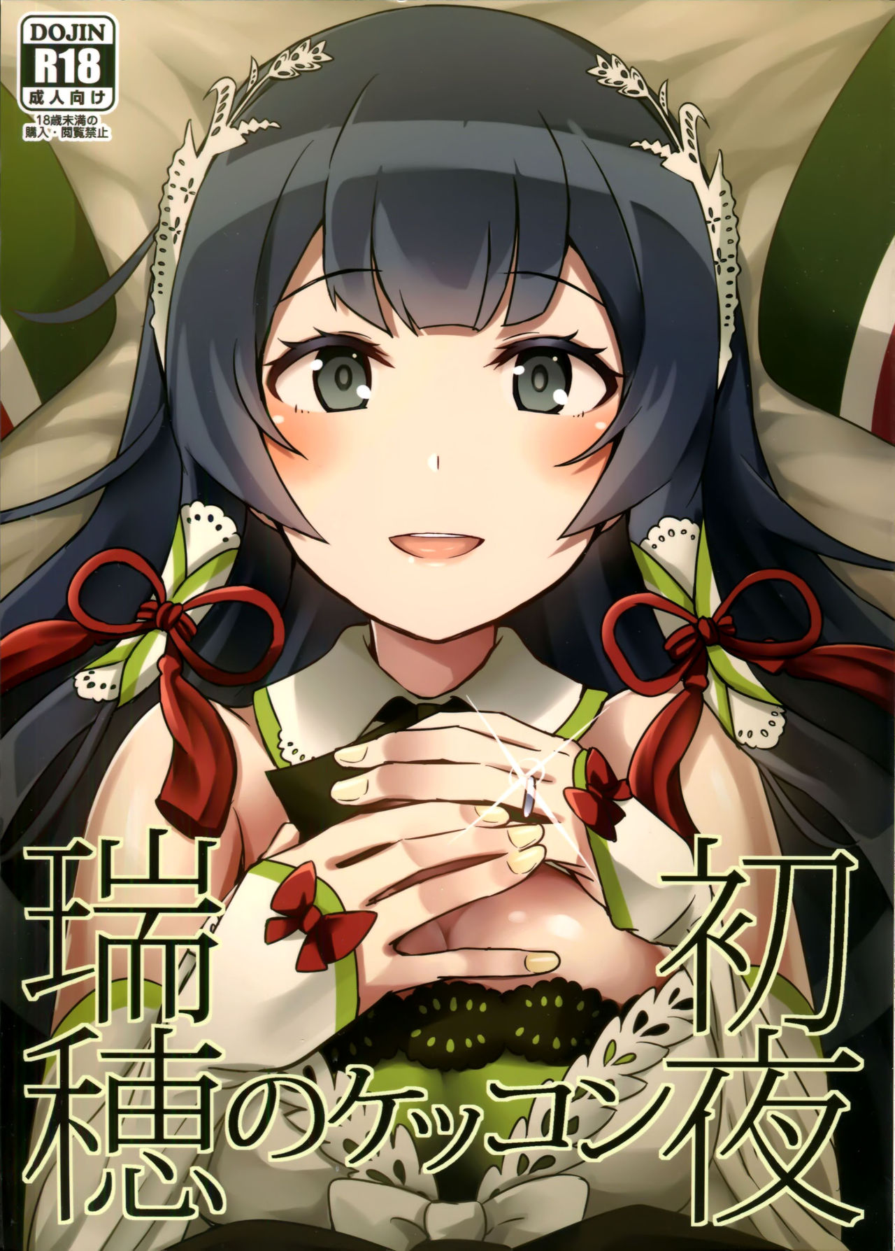 Mizuho no Kekkon Shoya page 2 full