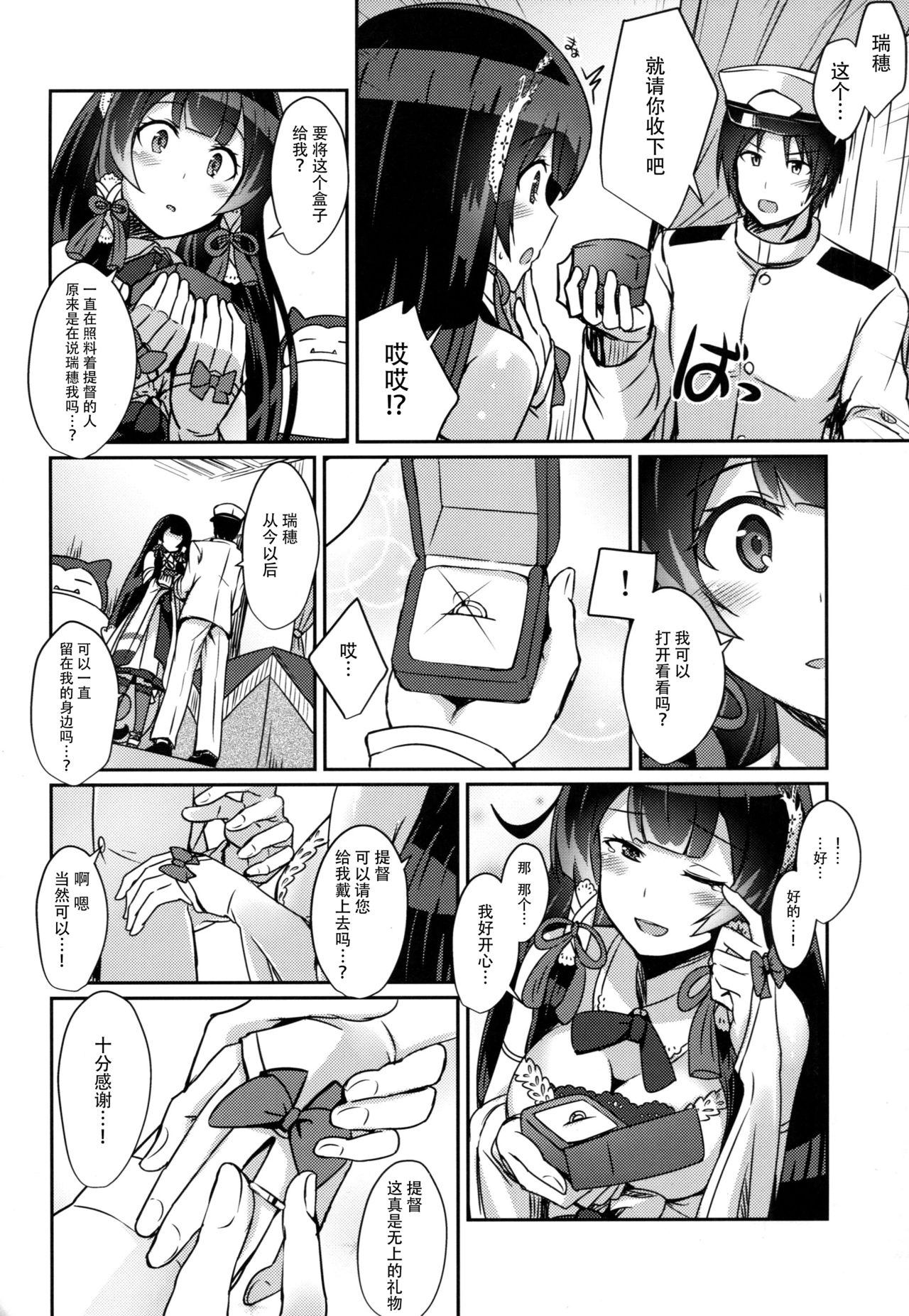 Mizuho no Kekkon Shoya page 4 full