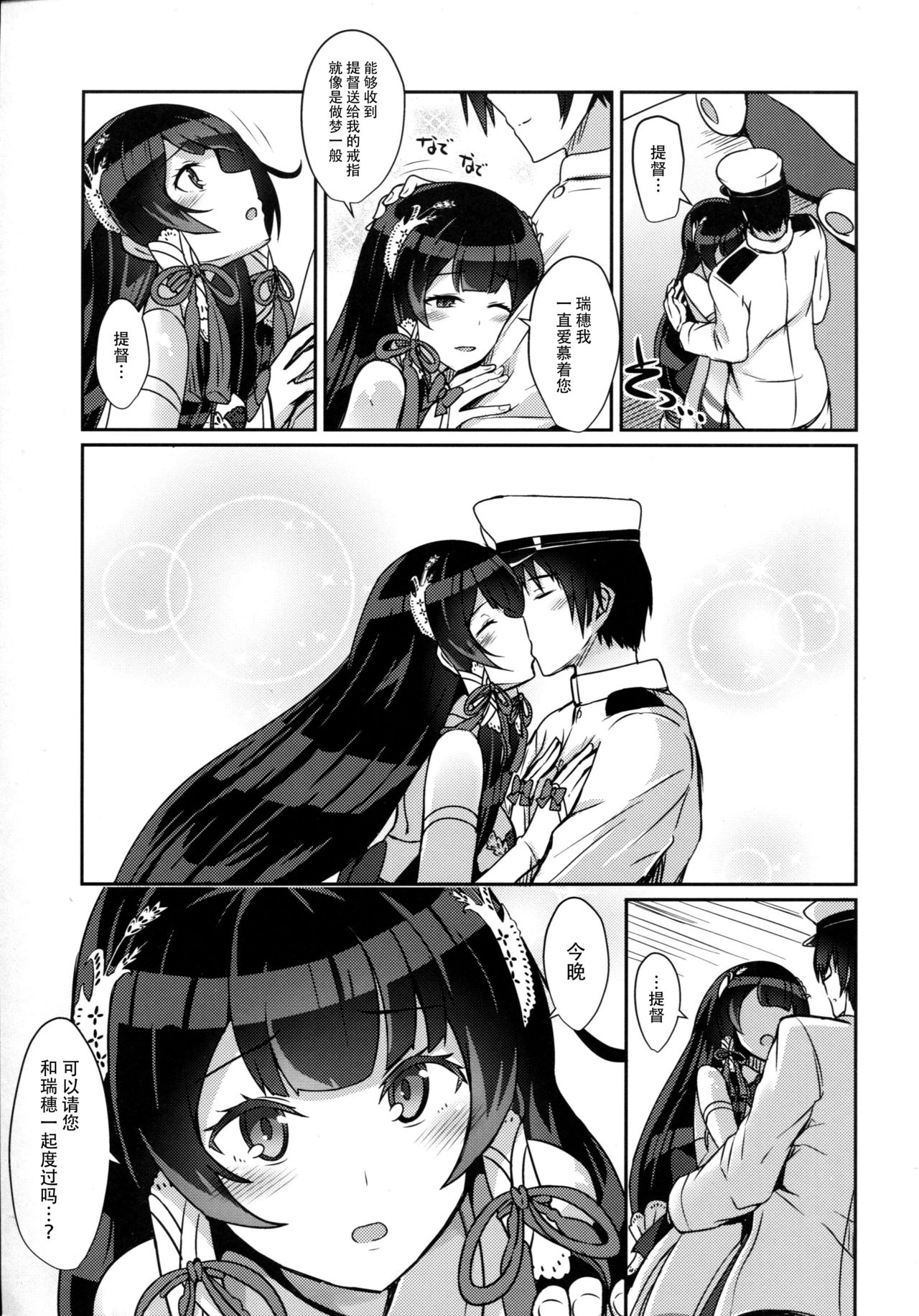 Mizuho no Kekkon Shoya page 5 full