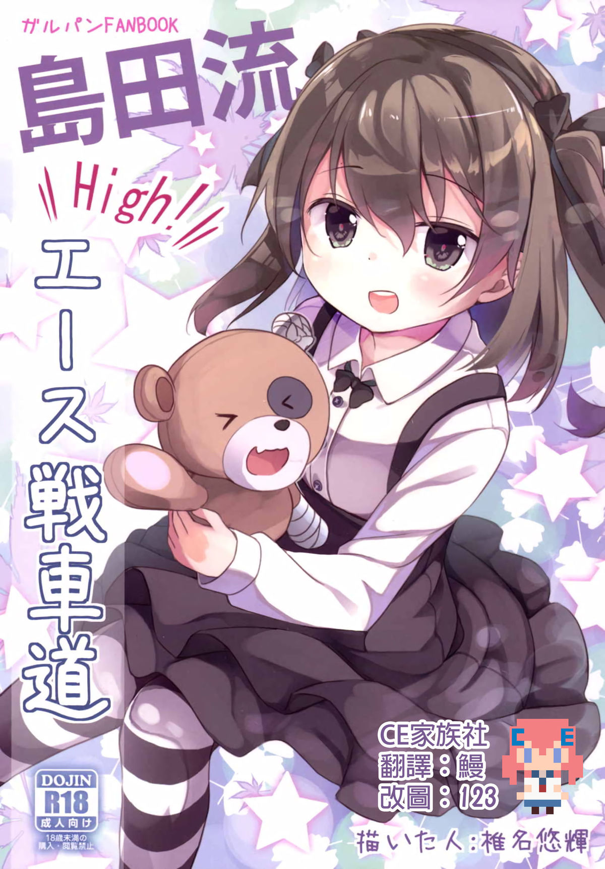 Shimada-ryuu High! Ace Senshadou page 1 full