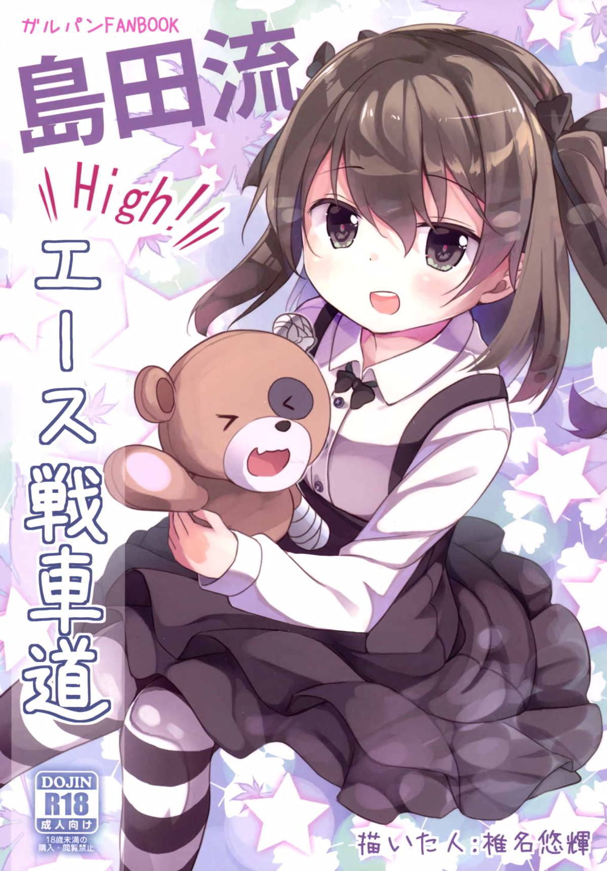 Shimada-ryuu High! Ace Senshadou page 2 full