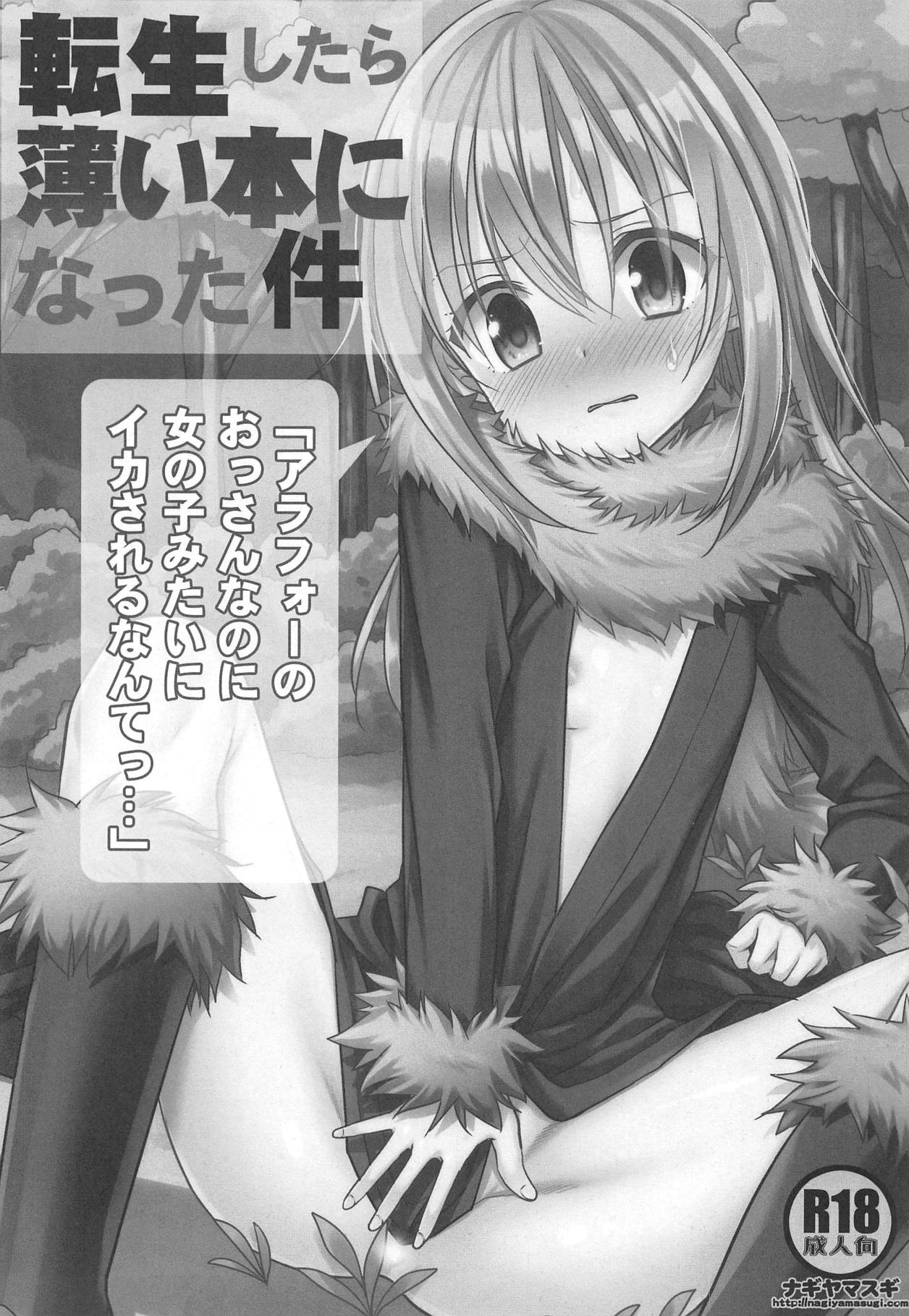 Tensei Shitara Usui Hon ni Natta Ken "ArFor no Ossan na no ni Onnanoko Mitai ni Ikasareru nante..." page 3 full