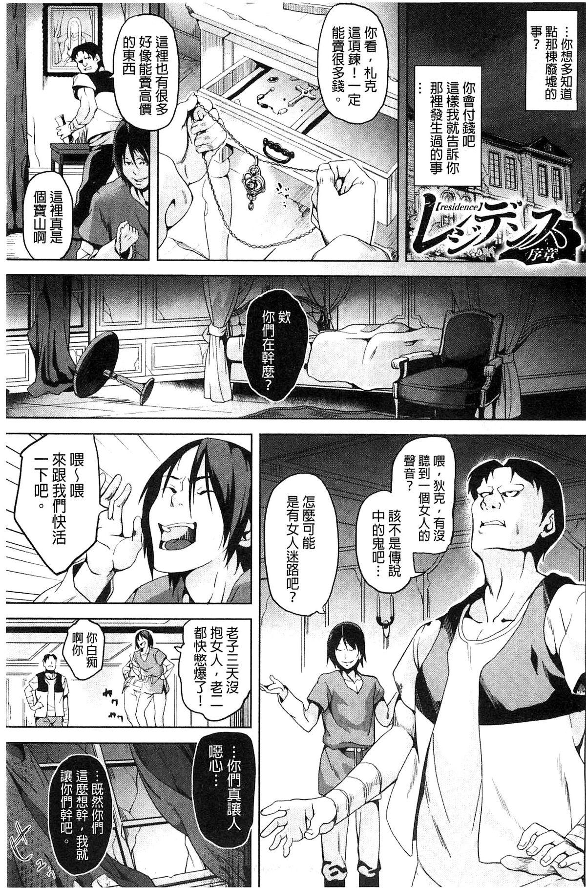 Residence ~Igan da Onegai de Shojo ni Kawaru~ | 淫宅居留 ~扭曲的請託使少女轉變了~ page 10 full
