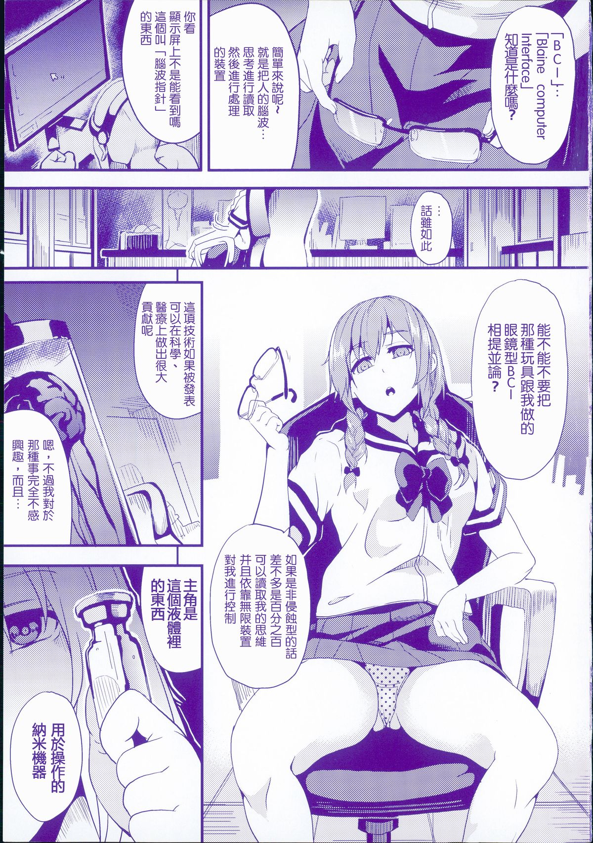 Residence ~Igan da Onegai de Shojo ni Kawaru~ | 淫宅居留 ~扭曲的請託使少女轉變了~ page 6 full