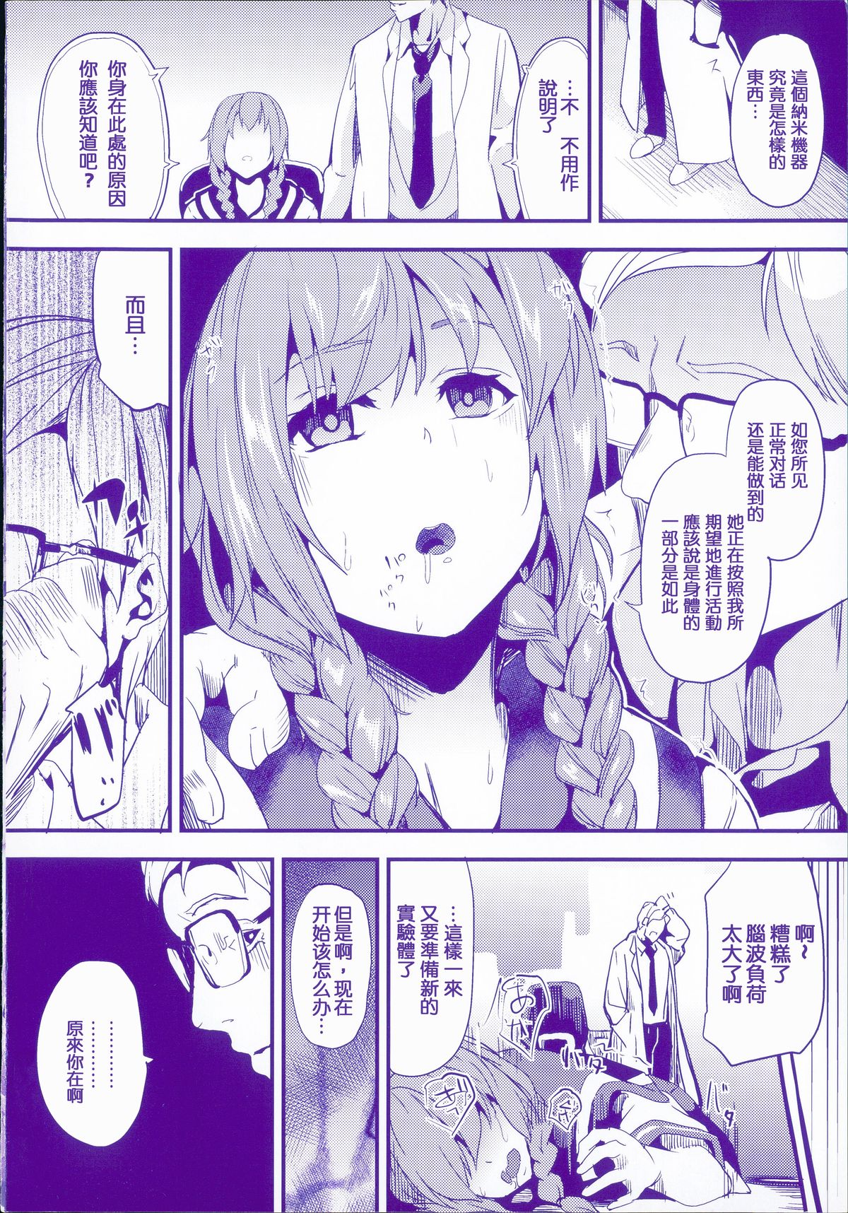 Residence ~Igan da Onegai de Shojo ni Kawaru~ | 淫宅居留 ~扭曲的請託使少女轉變了~ page 7 full