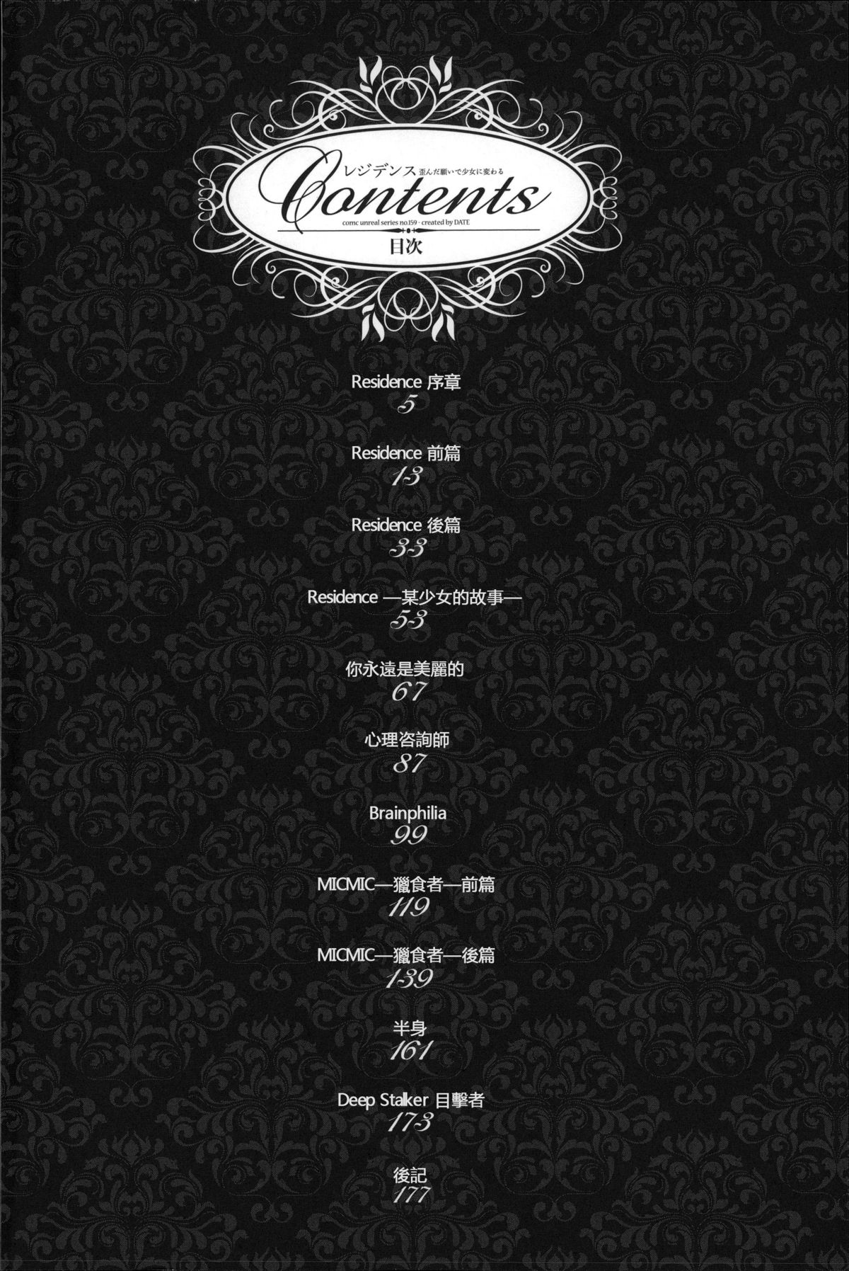 Residence ~Igan da Onegai de Shojo ni Kawaru~ | 淫宅居留 ~扭曲的請託使少女轉變了~ page 9 full