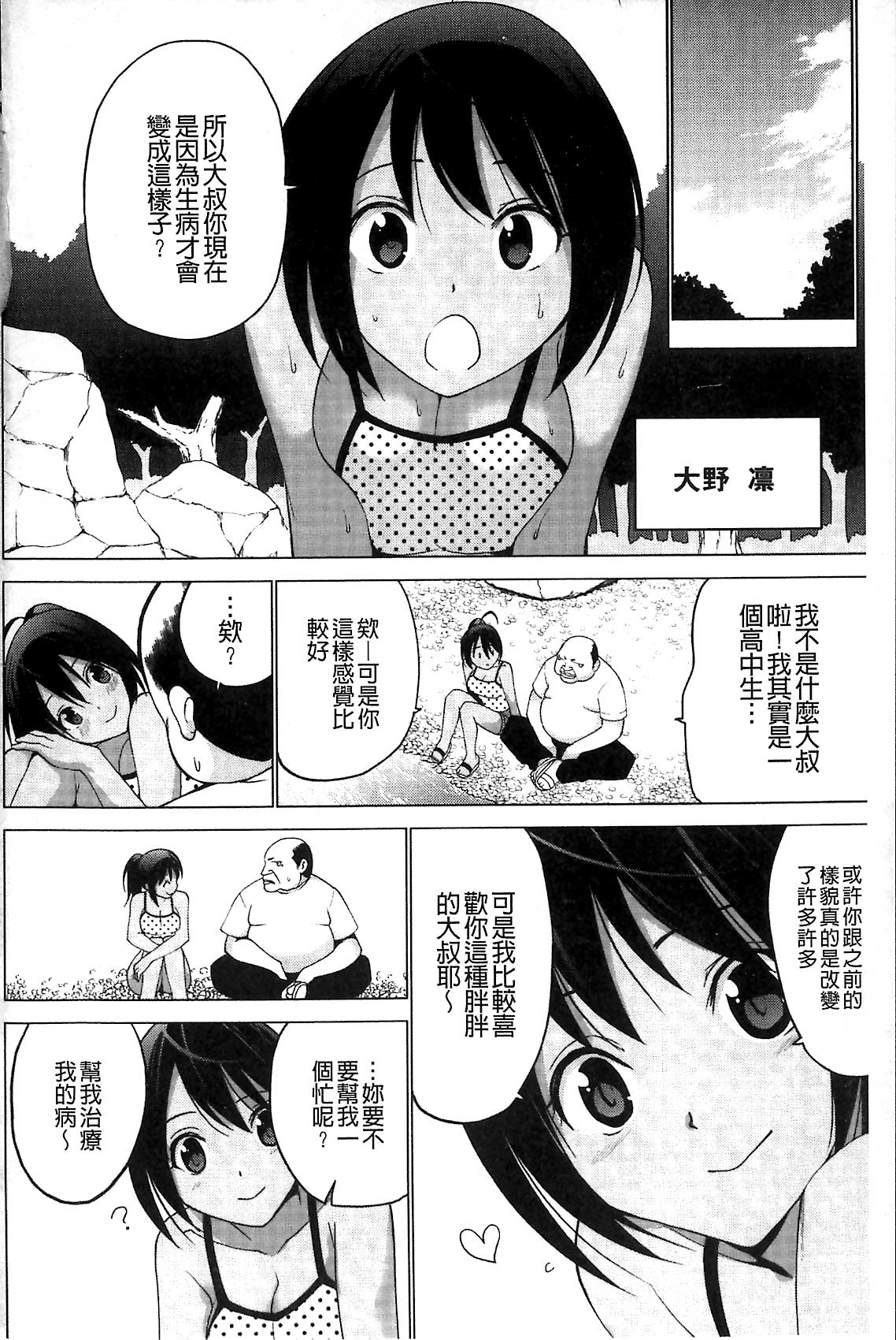 Shiko-Hajime page 2 full