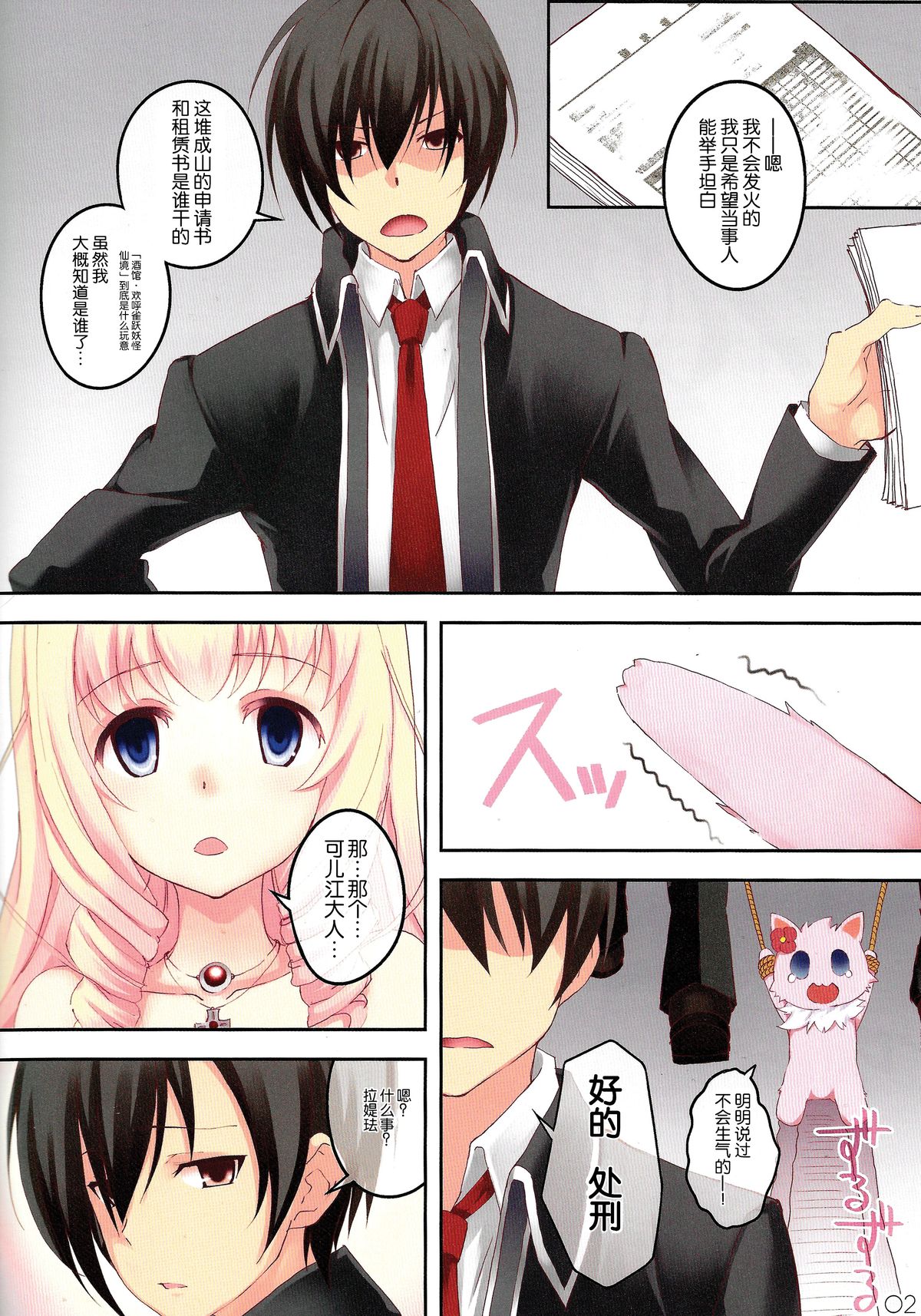 My Beautiful Dark Deranged Fantasy! page 3 full