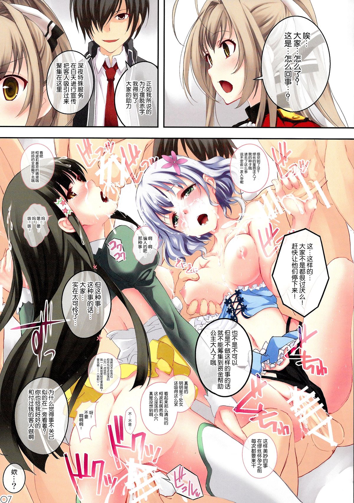 My Beautiful Dark Deranged Fantasy! page 8 full