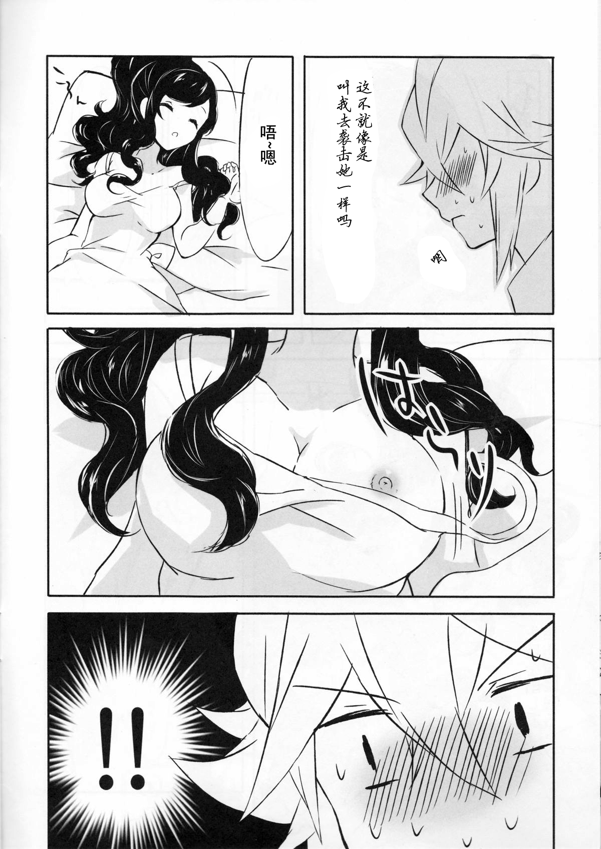 sleeping cutie ~Nemureru Shoujo to Sei no Majuu~ page 10 full