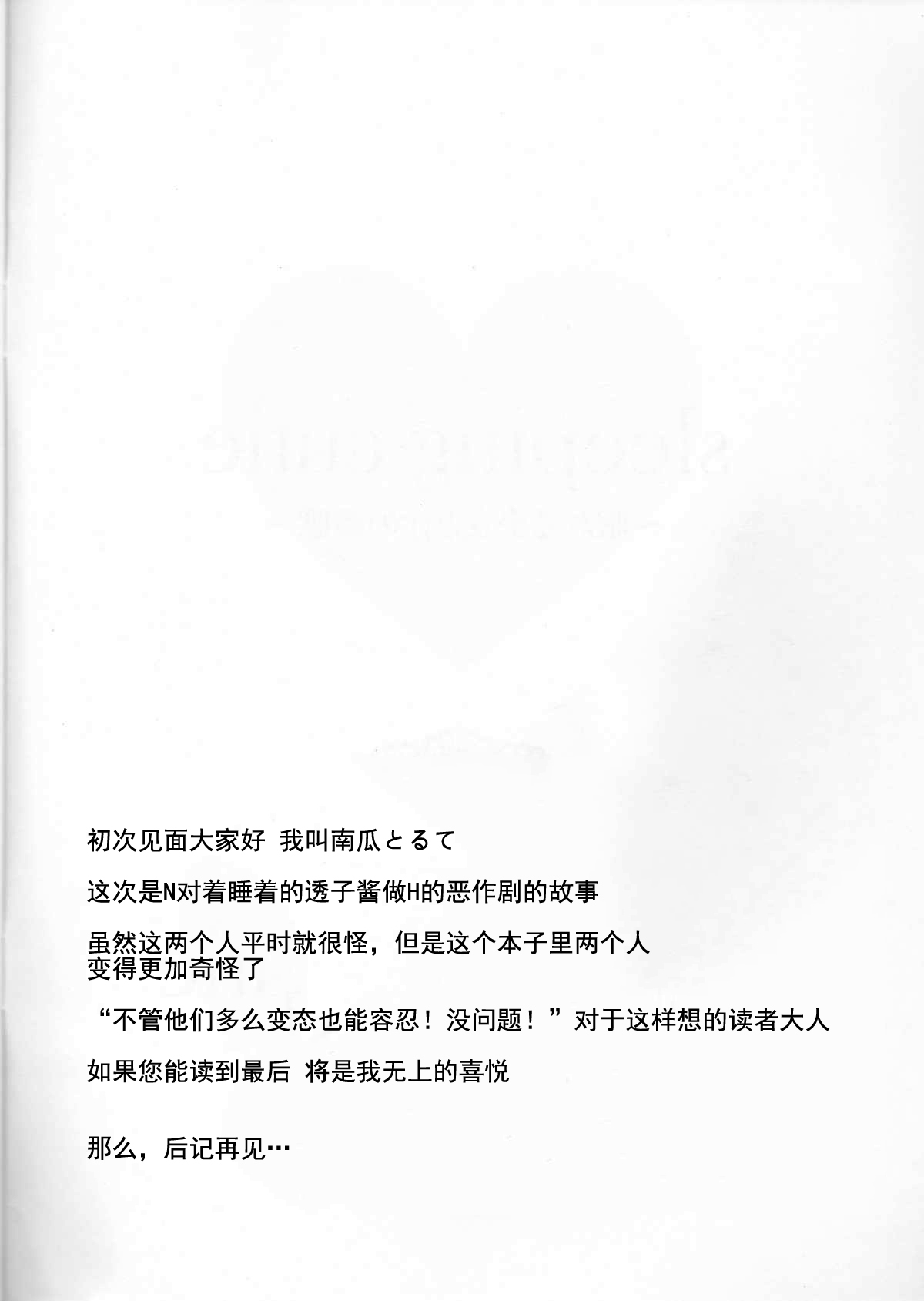 sleeping cutie ~Nemureru Shoujo to Sei no Majuu~ page 4 full