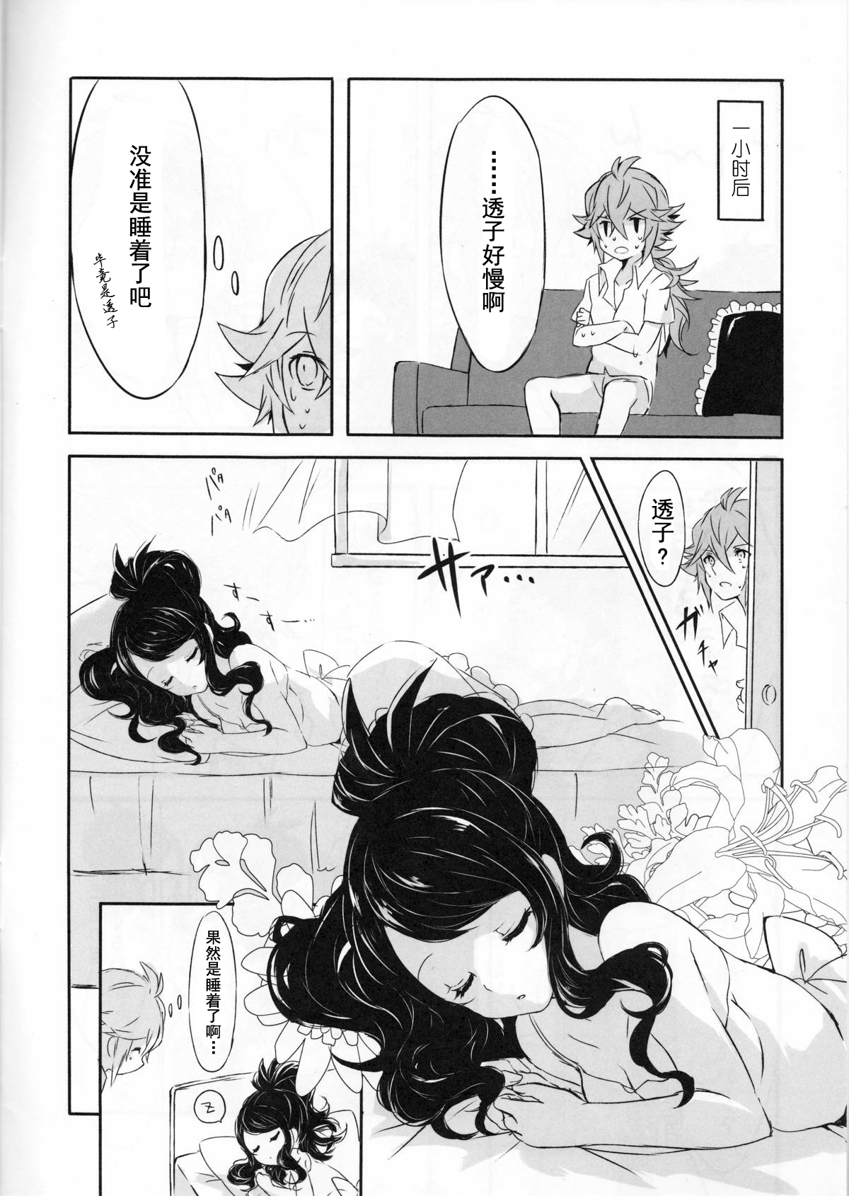 sleeping cutie ~Nemureru Shoujo to Sei no Majuu~ page 8 full