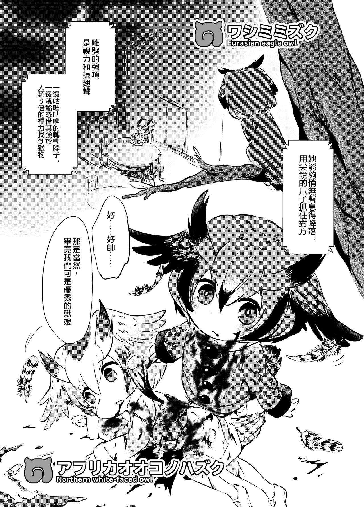 Emono Friends page 8 full