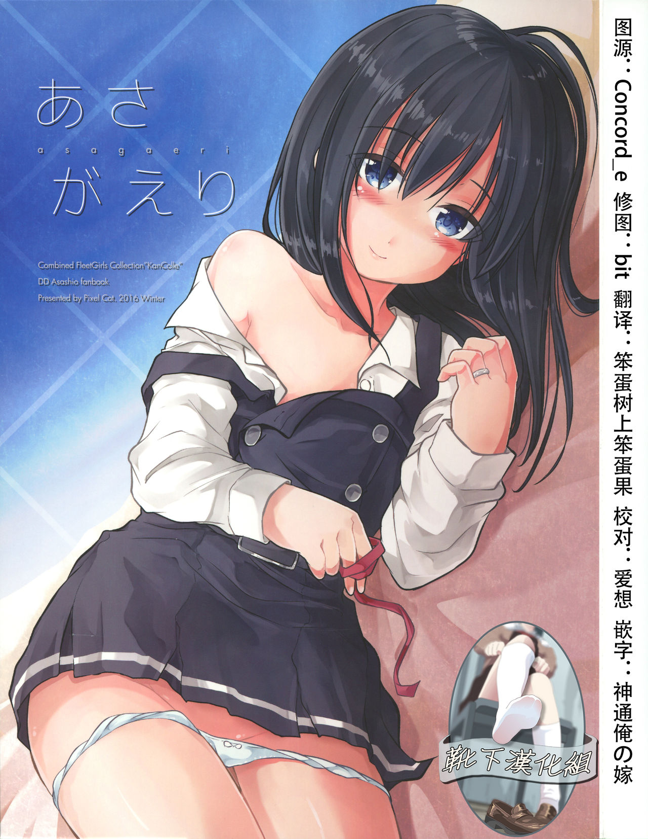 Asagaeri page 1 full