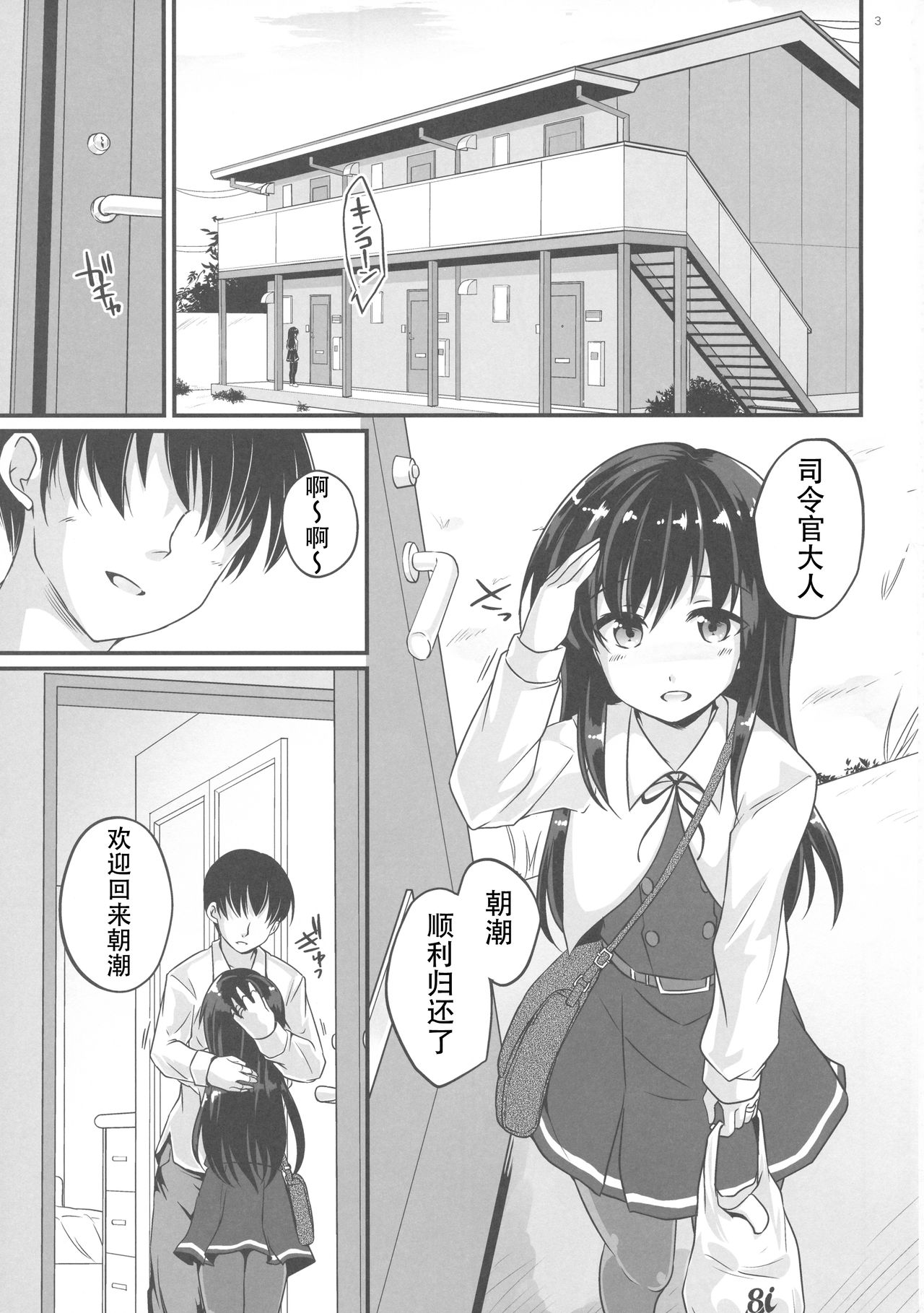 Asagaeri page 3 full