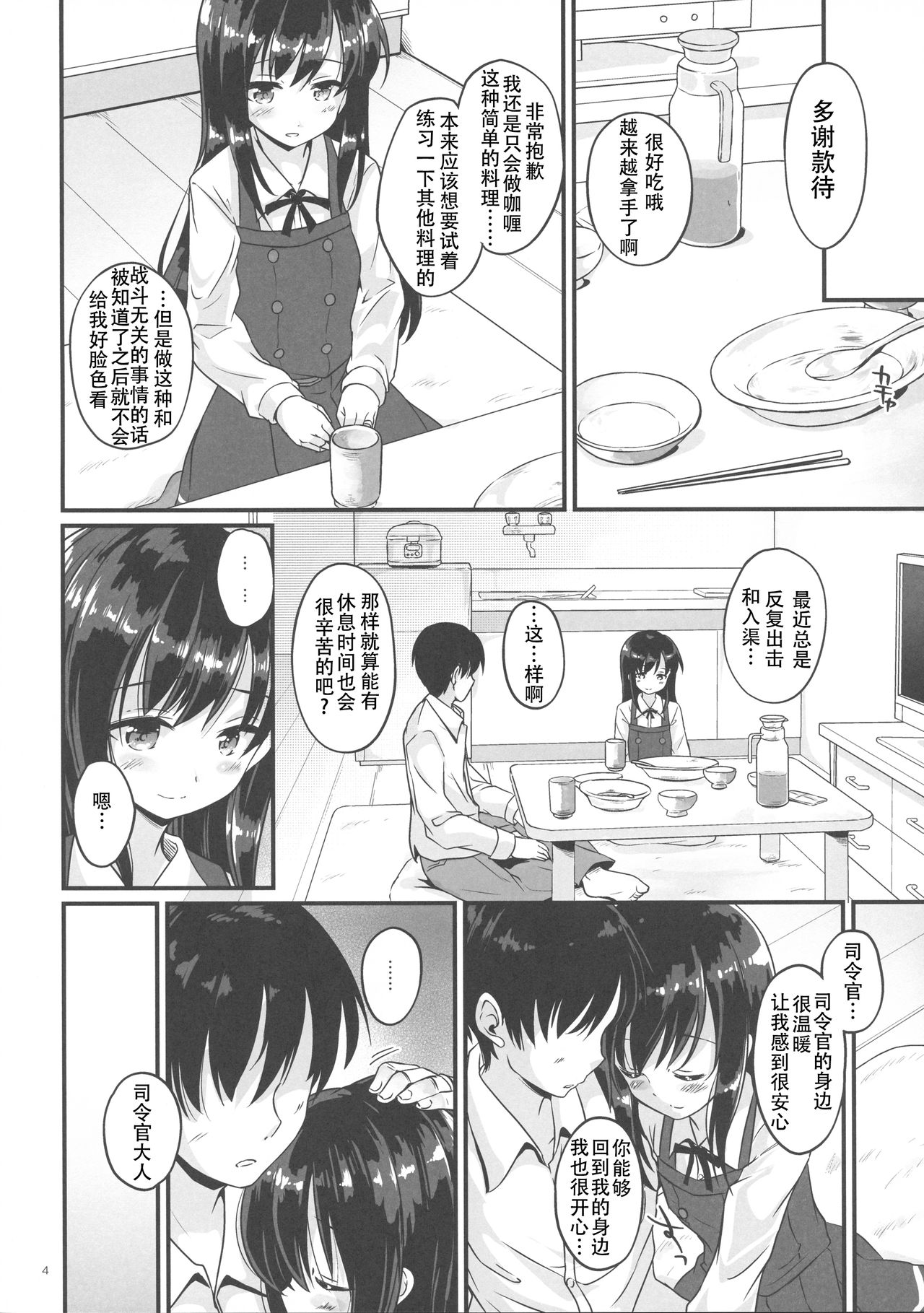 Asagaeri page 4 full