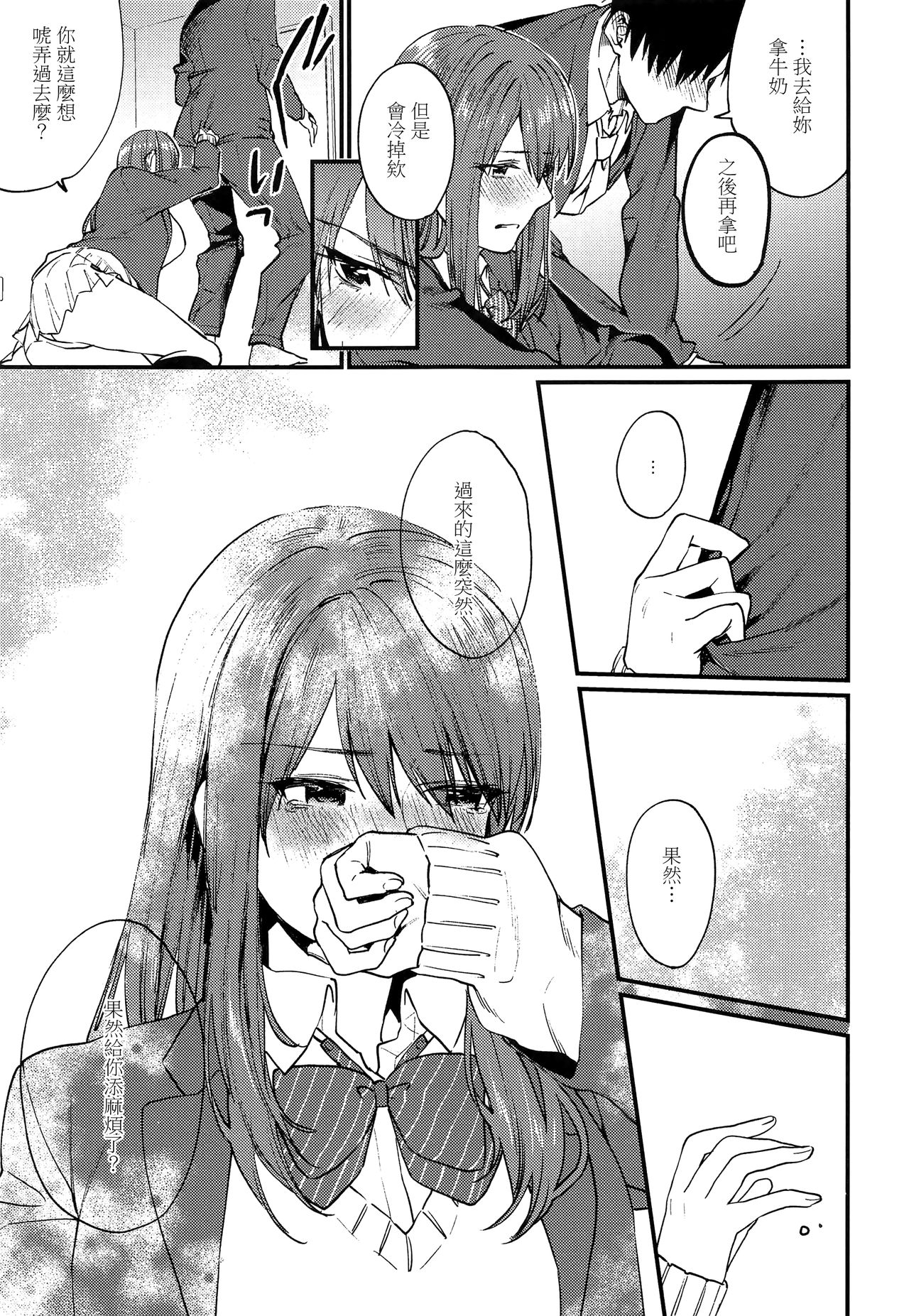 Akai wa Kimi no Toga | 臉紅都怪你 page 10 full