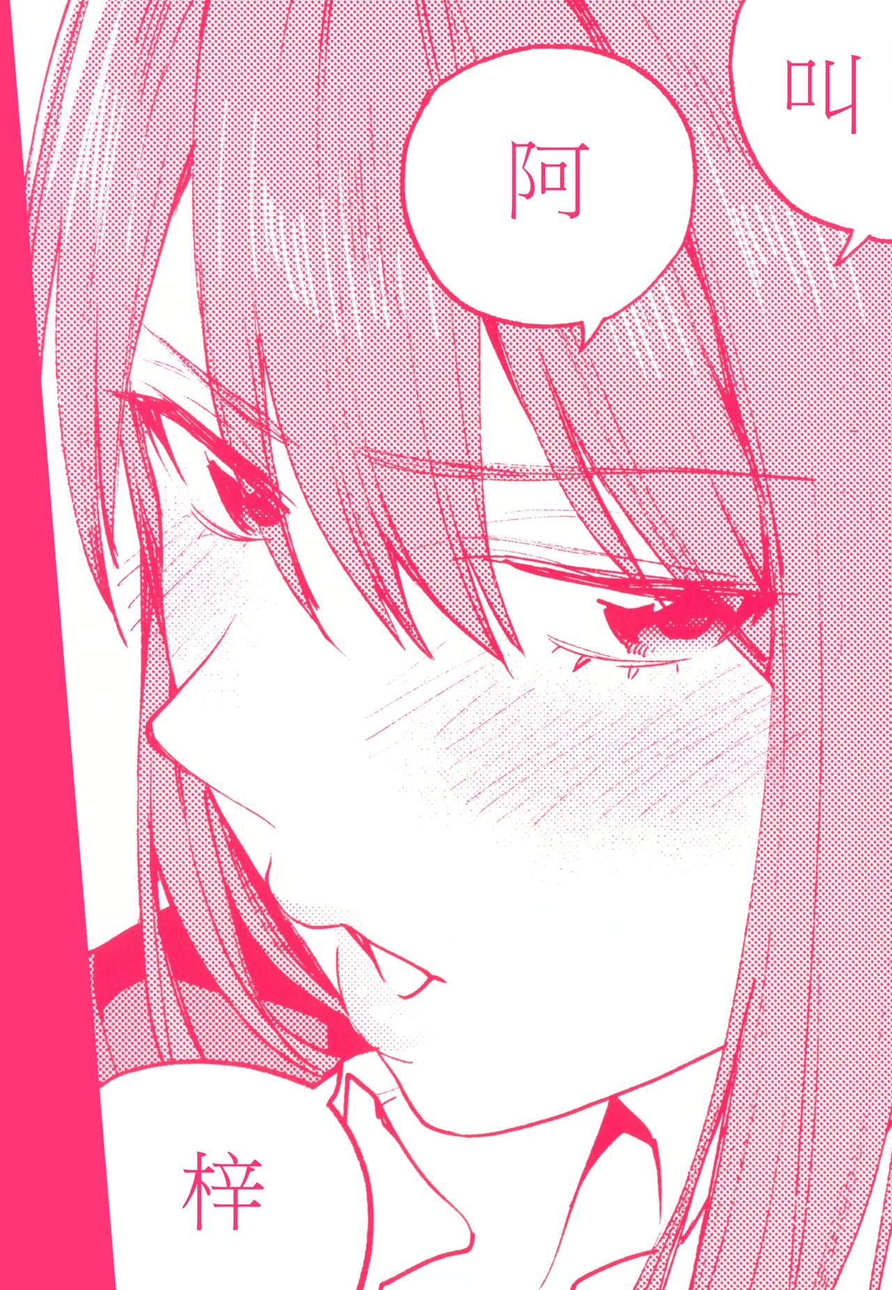 Akai wa Kimi no Toga | 臉紅都怪你 page 3 full