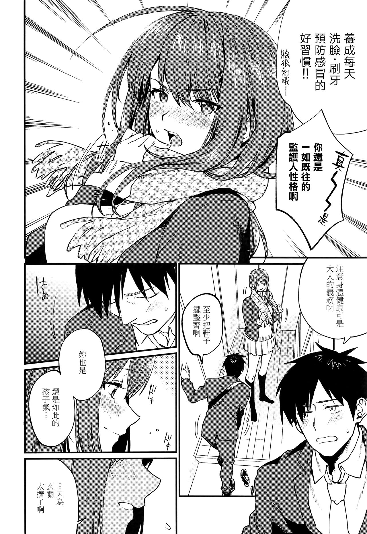 Akai wa Kimi no Toga | 臉紅都怪你 page 7 full