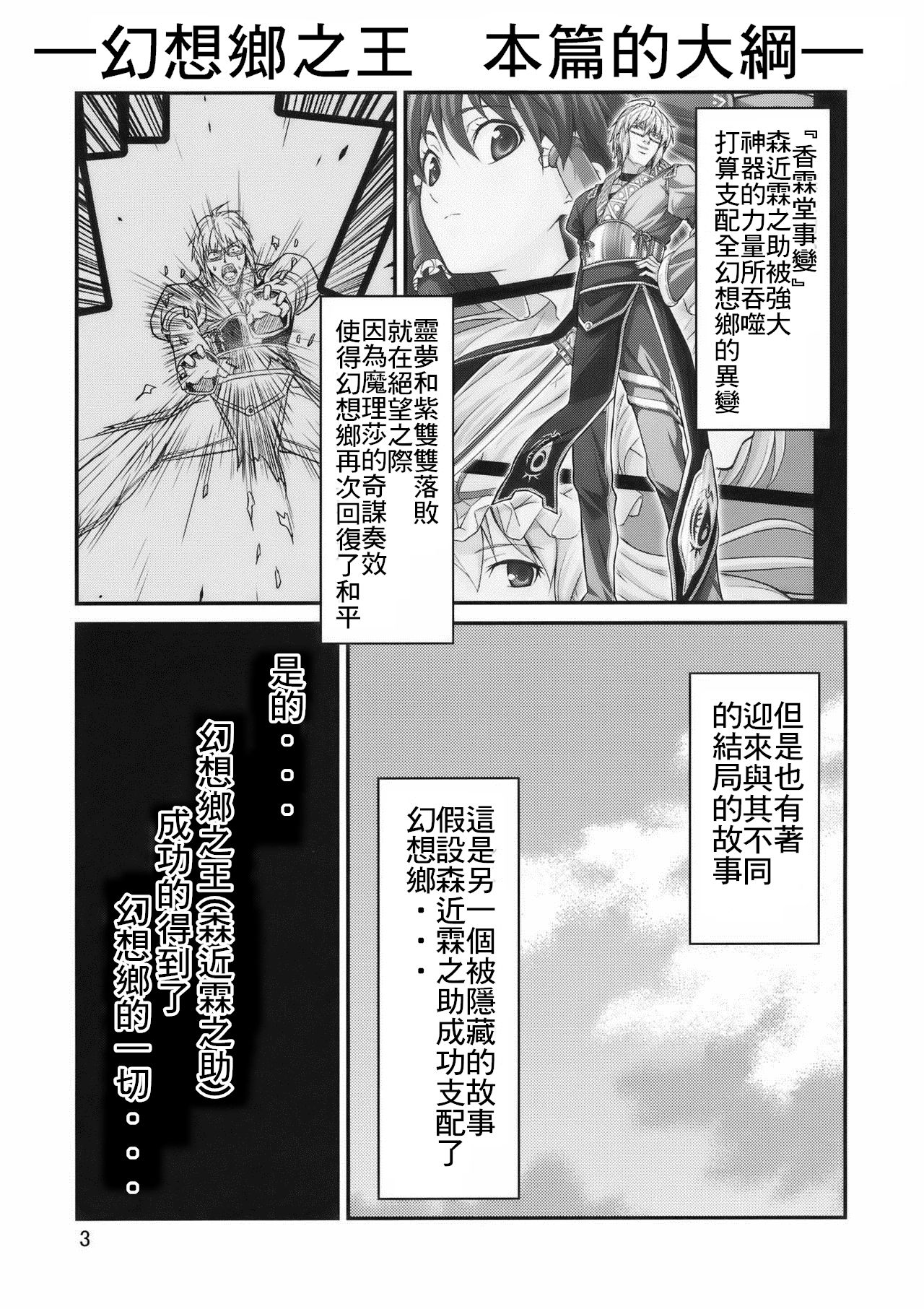 Gensoukyou no Ou - Sanae Ryoujoku Hen page 3 full